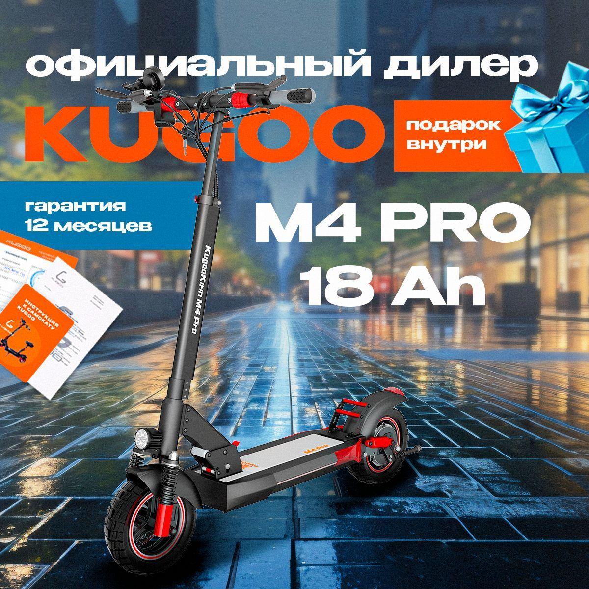 Электросамокат Kugoo Kirin M4 Pro 18Ah 2024 года