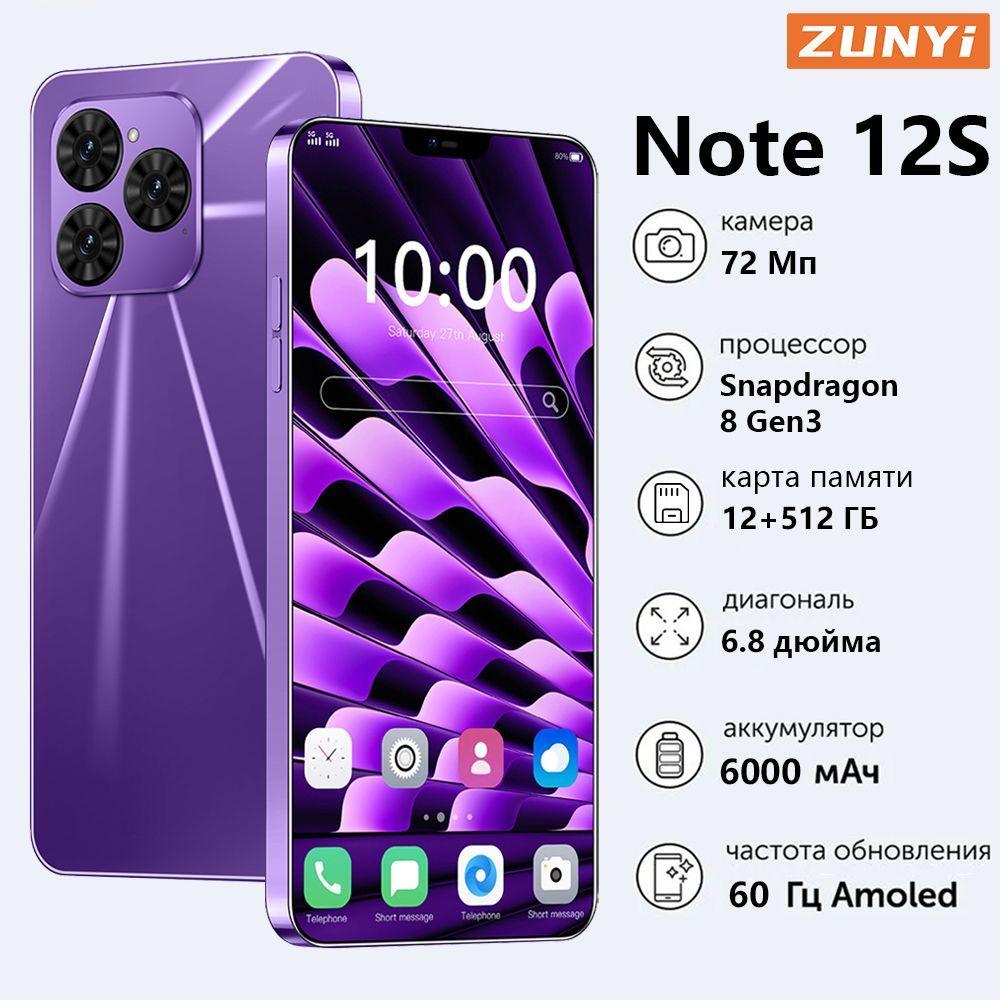 ZUNYI Смартфон Note 12S, глобальная версия на русском языке, сеть 4g, Wi-FI+ GPS + Bluetooth, две SIM-карты, 6,8 дюйма, большой экран высокой четкости, противоударная и водонепроницаемая защита, гибкая камера Ростест (EAC) 12/512 ГБ, фиолетовый