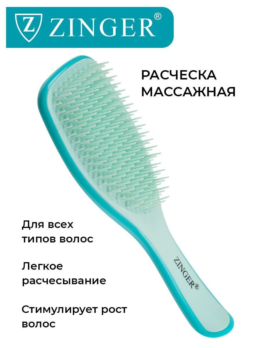 Zinger Расческа массажная 5806 Turguoise, щетка для мокрых и сухих волос и массажа головы