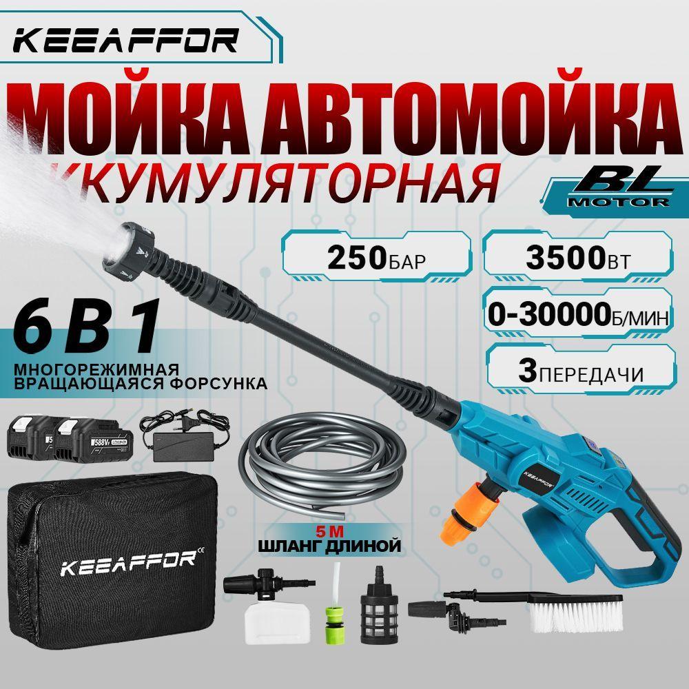 KeeAffor | KeeAffor Мойка высокого давления аккумуляторная 3500 Вт, с 2 батареями, Портативный минимойка аккумуляторная/автомойка/распылитель садовый, для машины, авто, дачи