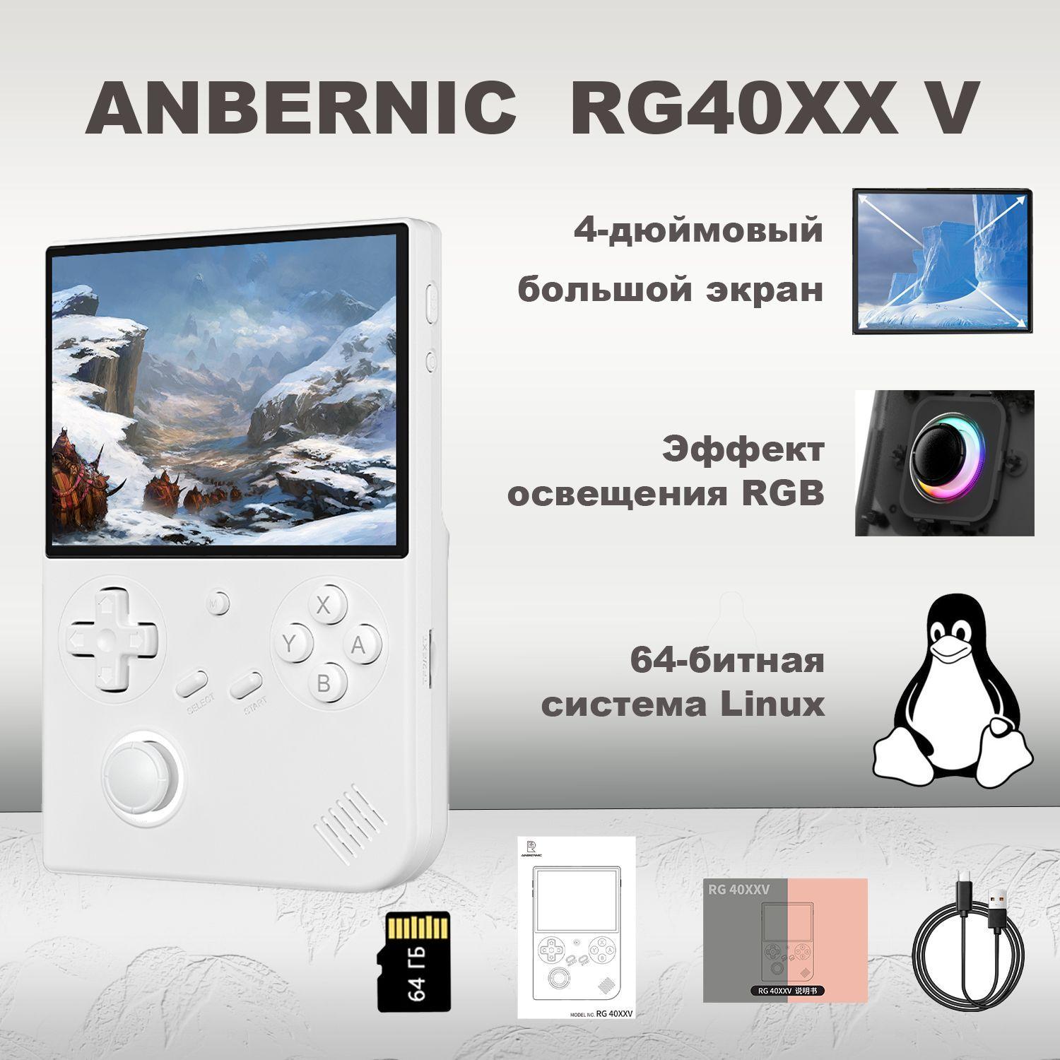 2024 новая портативная игровая консоль ANBERNIC RG40XX V с узкой рамкой и вертикальной версией с открытым исходным кодом, ретро-аркадная игровая консоль, потоковая передача с одним джойстиком