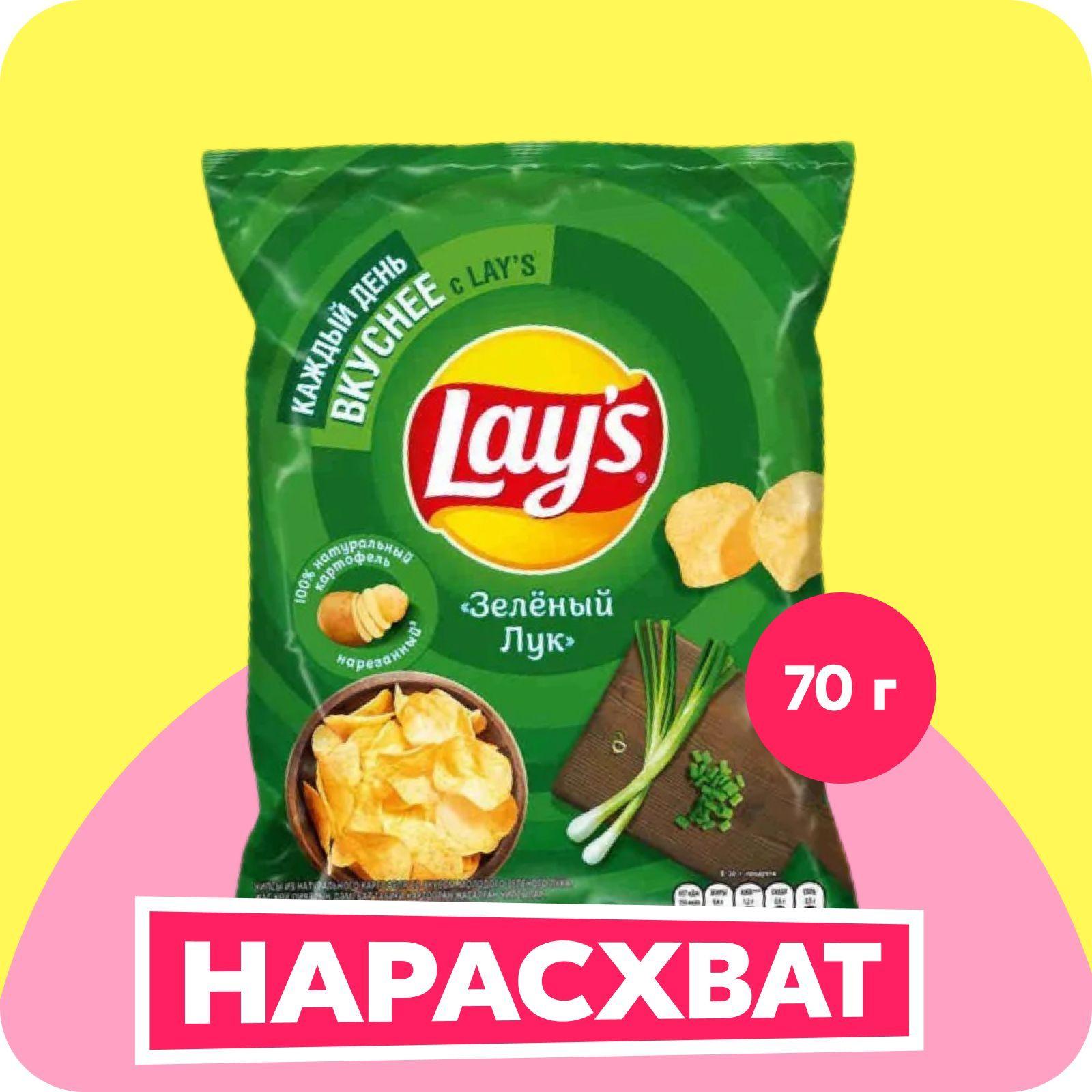 Чипсы картофельные Lay's со вкусом зеленого лука, 70 г