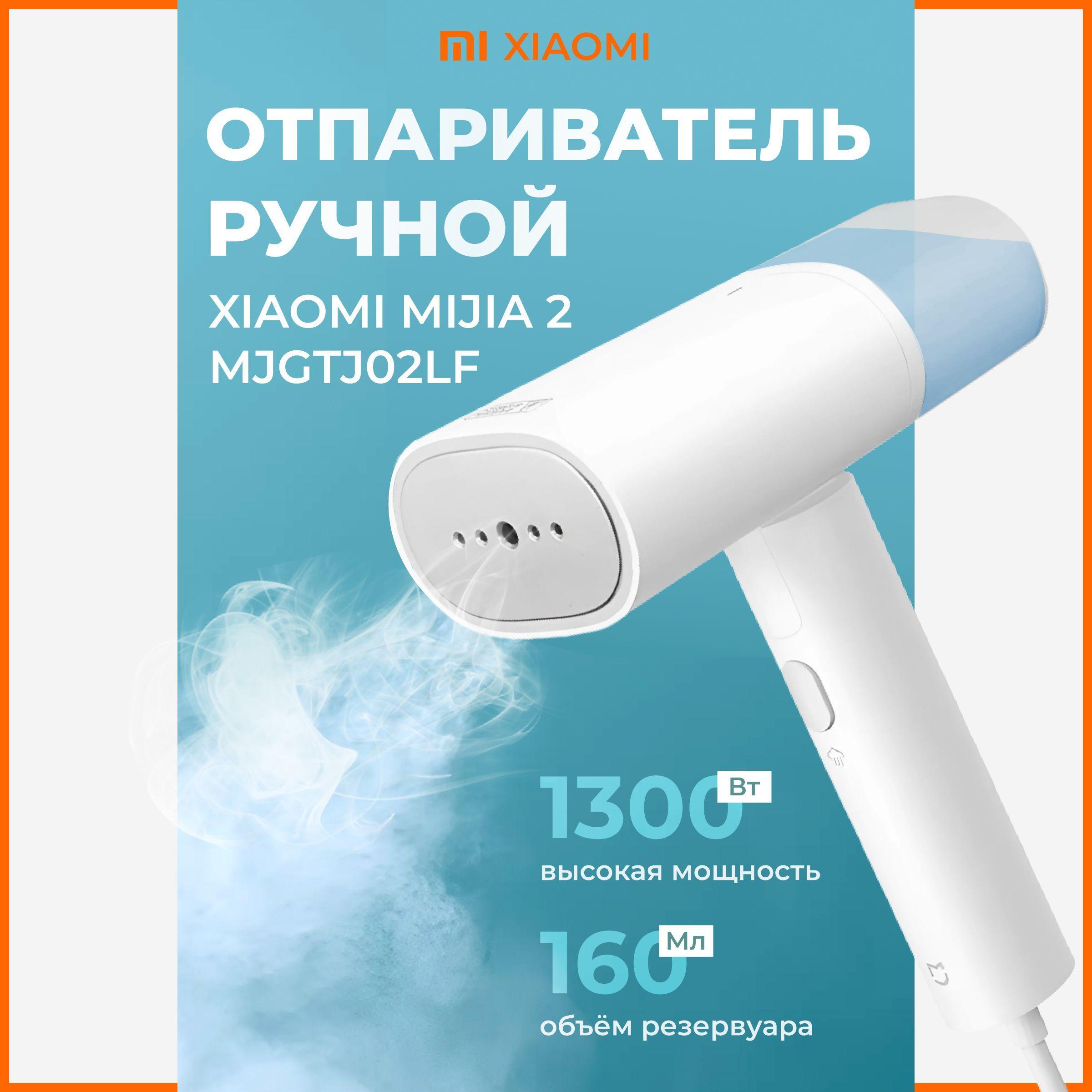 Ручной отпариватель для одежды Xiaomi Mijia Handheld Garment Streamer 2 (MJGTJ02LF) ручной вертикальный горизонтальный, мощный парогенератор для уборки дома, для ухода за вещами