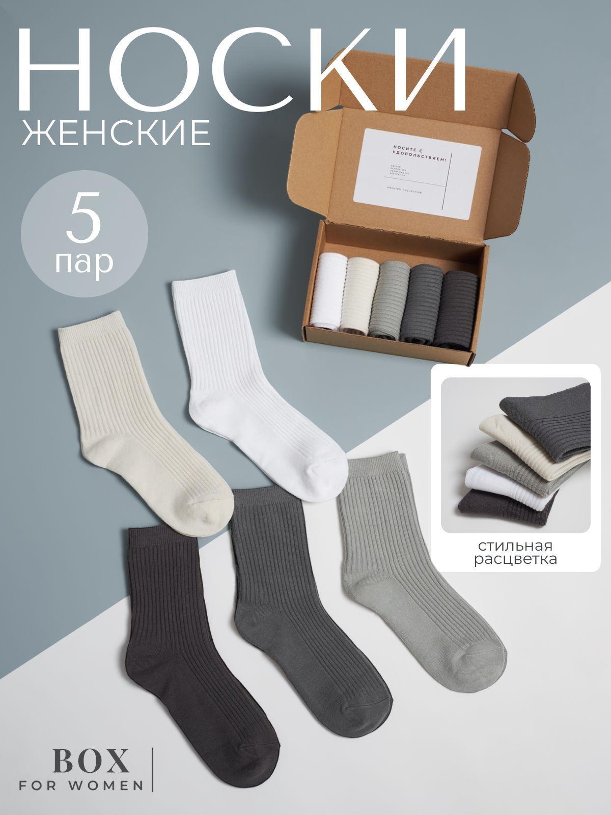 Box For Women | Носки Box For Women, 5 пар