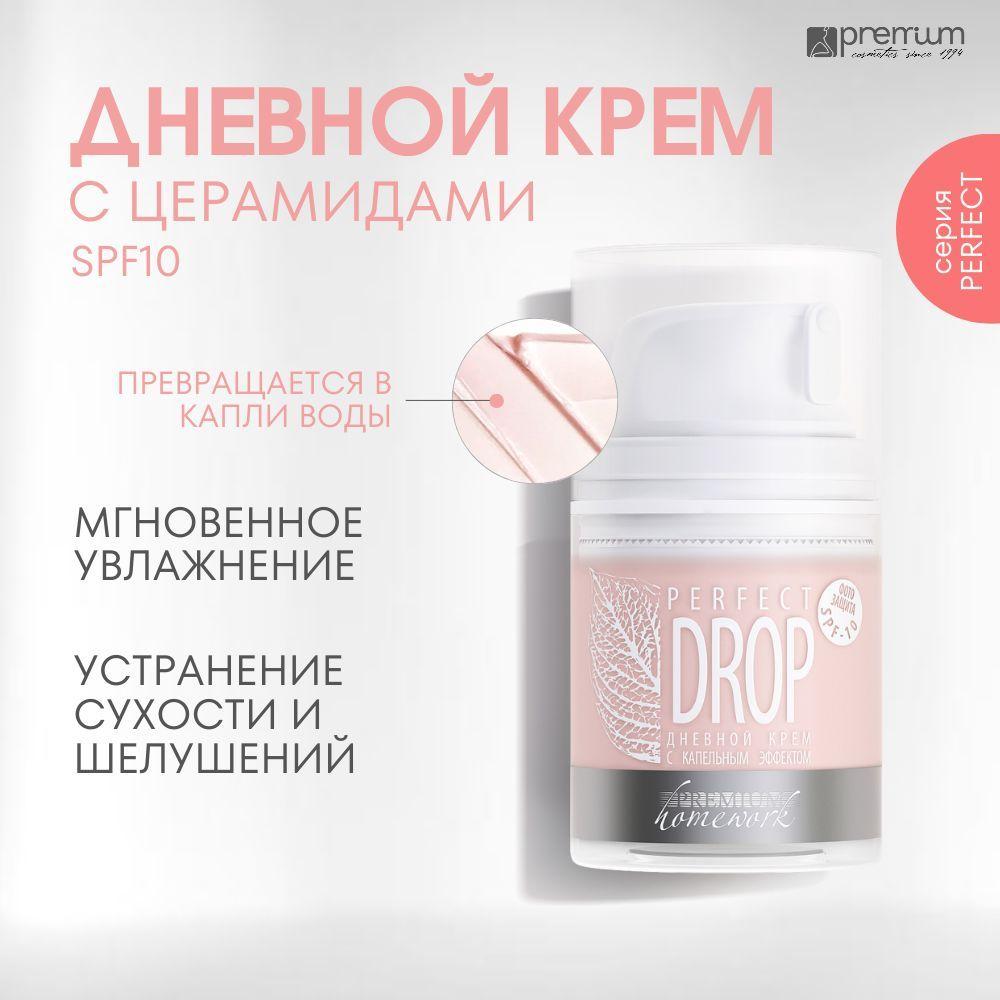 Premium Крем дневной с капельным эффектом PERFECT DROP