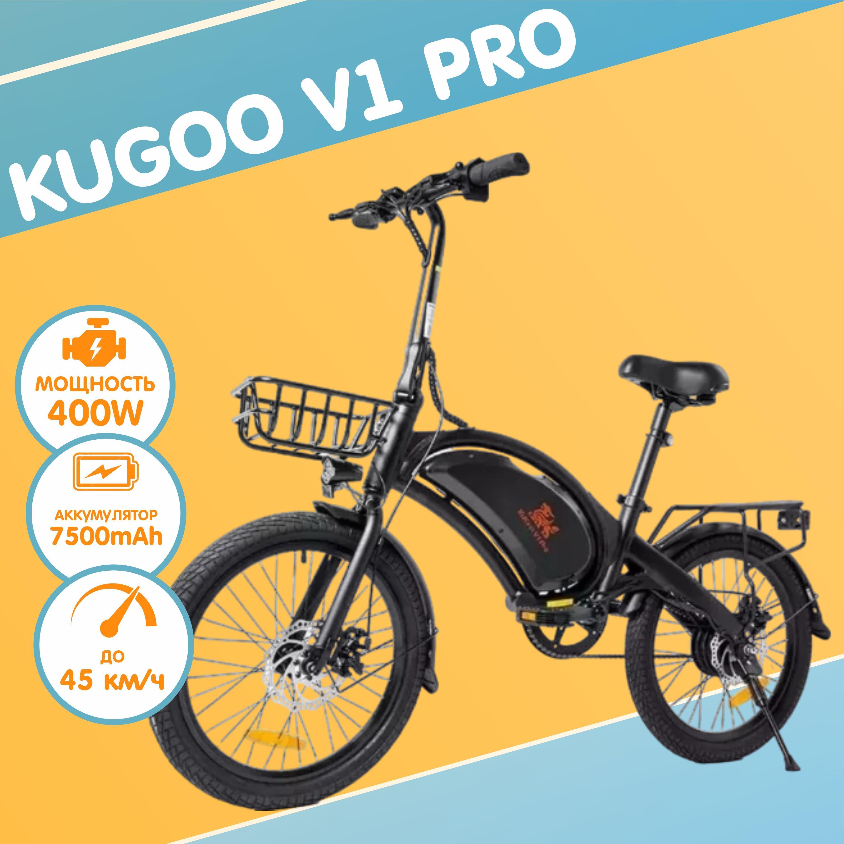 Электровелосипед Kugoo V1 Pro c сиденьем / 400W