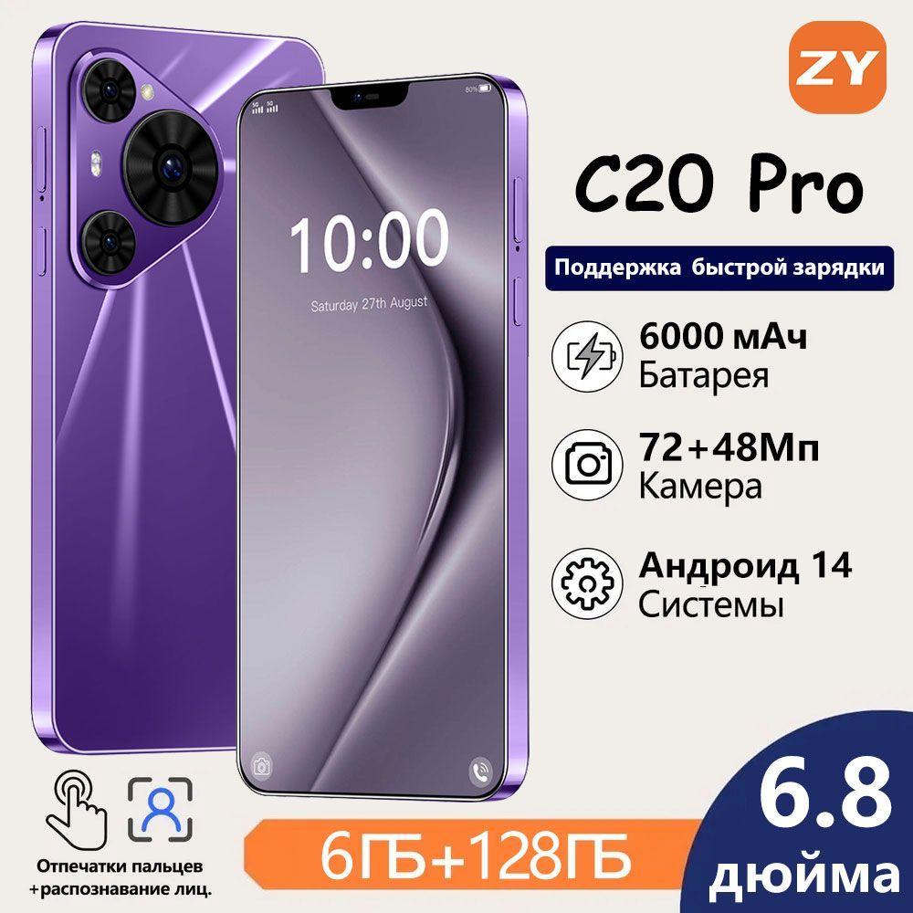 ZUNYI Смартфон C20 Pro смартфоны Note 14 Pro телефон андроид смартфон Ростест (EAC) 6/128 ГБ, фиолетовый