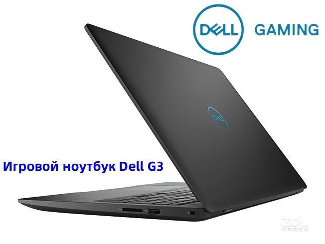 Dell G3-15 Игровой ноутбук 15.6", Intel Core i5-8300H, RAM 16 ГБ, SSD, NVIDIA GeForce GTX 1050 (4 Гб), Windows Pro, темно-серый, Русская раскладка