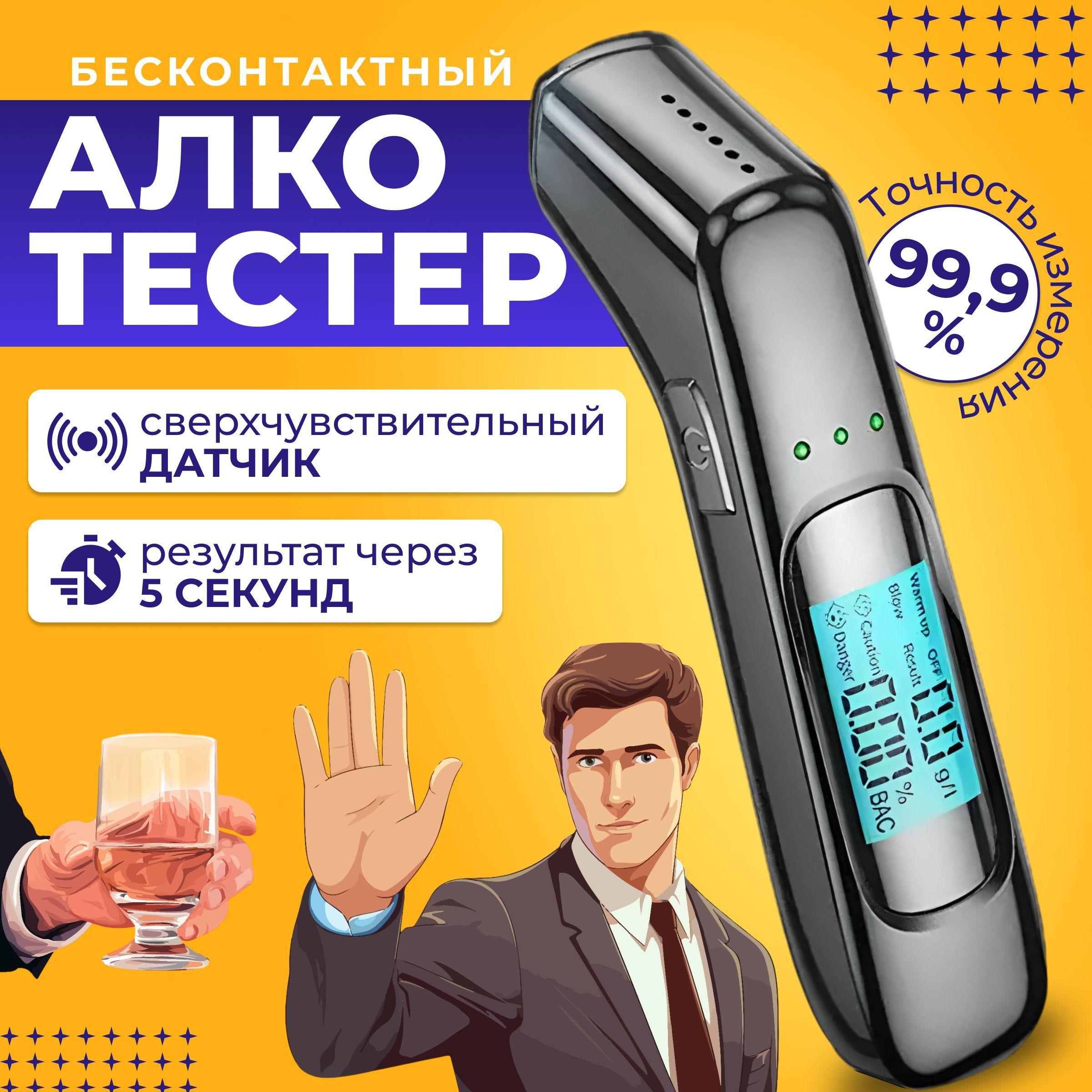 Приятные М | Алкотестер профессиональный цифровой