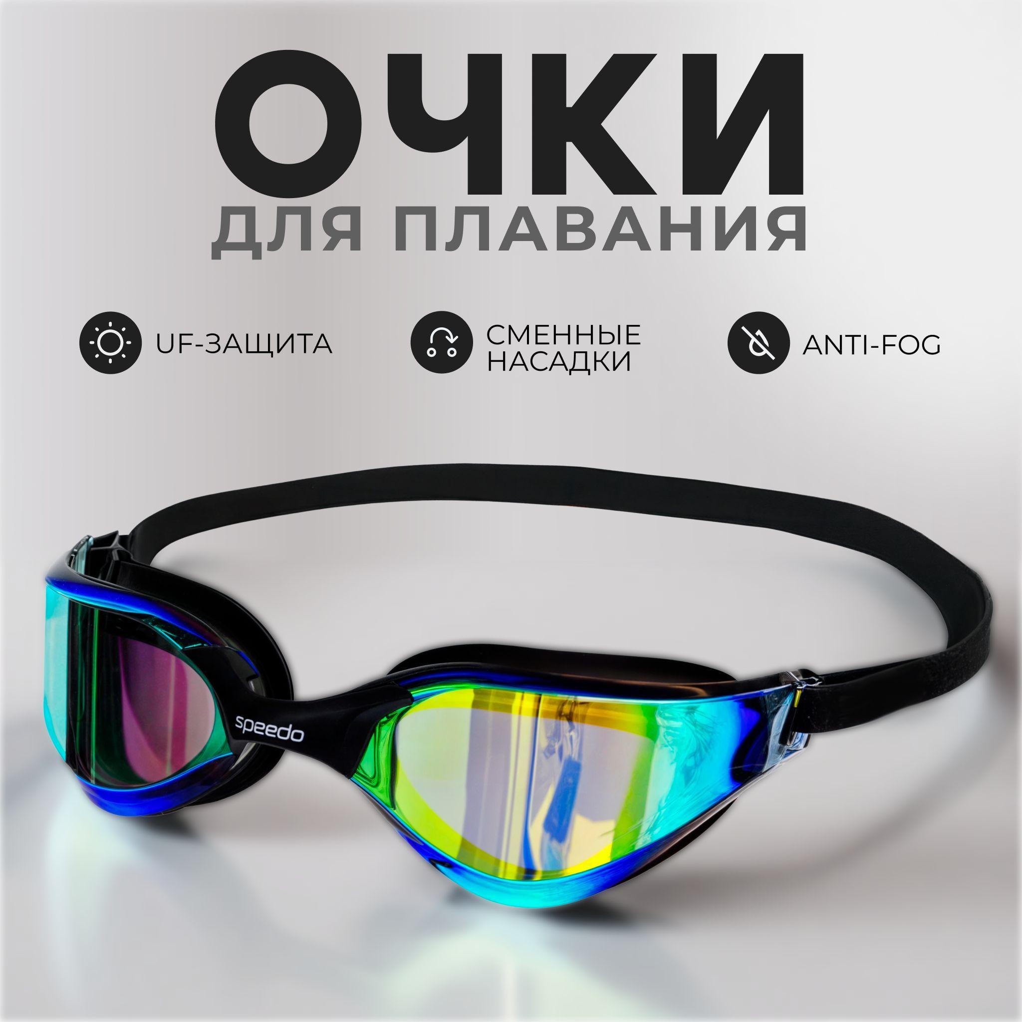 Очки для плавания Speedo Fitness aquapulse Pro