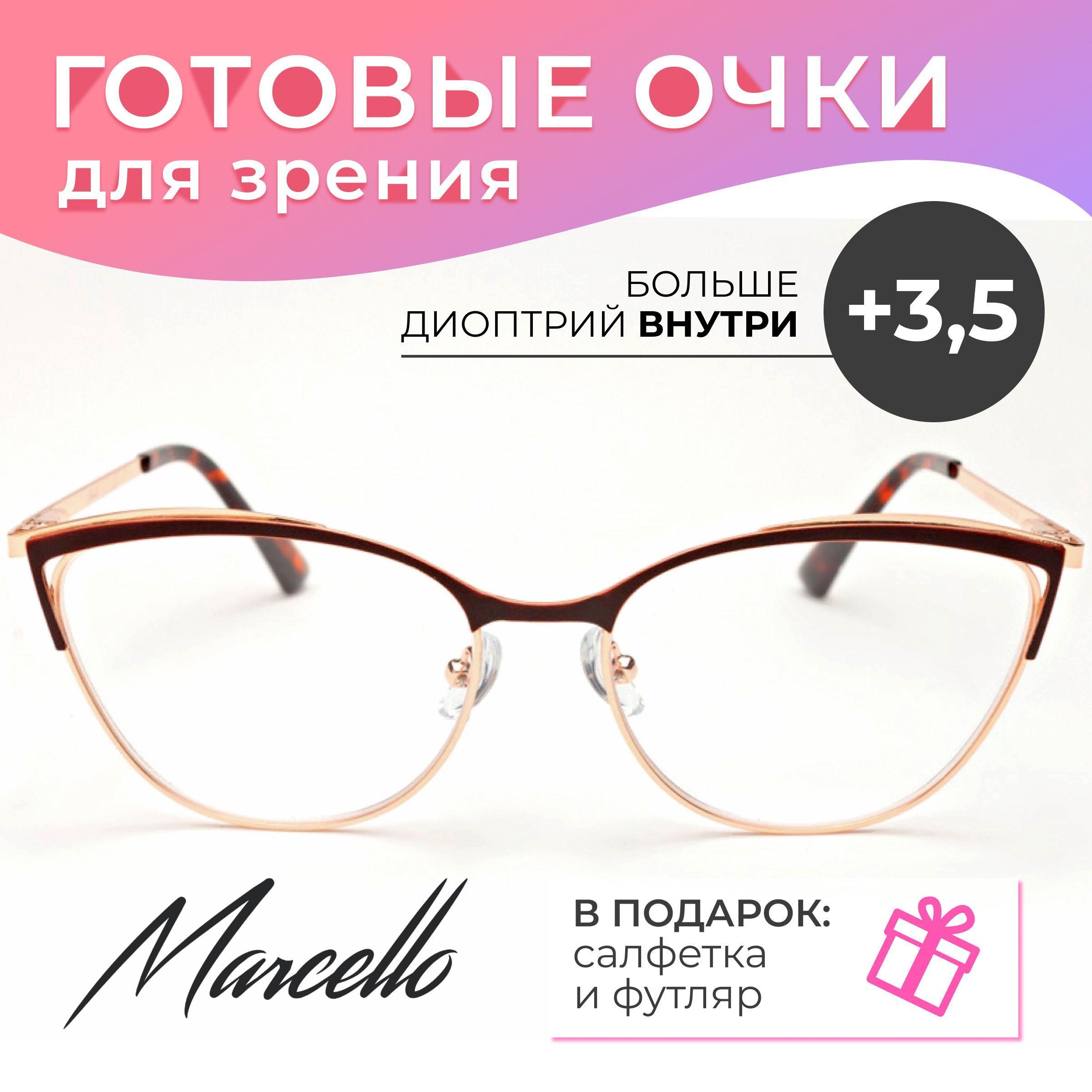 Готовые очки для зрения, корригирующие, Marcello GA0369 C4 с диоптриями +3.5 для чтения на плюс. Форма кошачий глаз. Очки металлические в футляре.