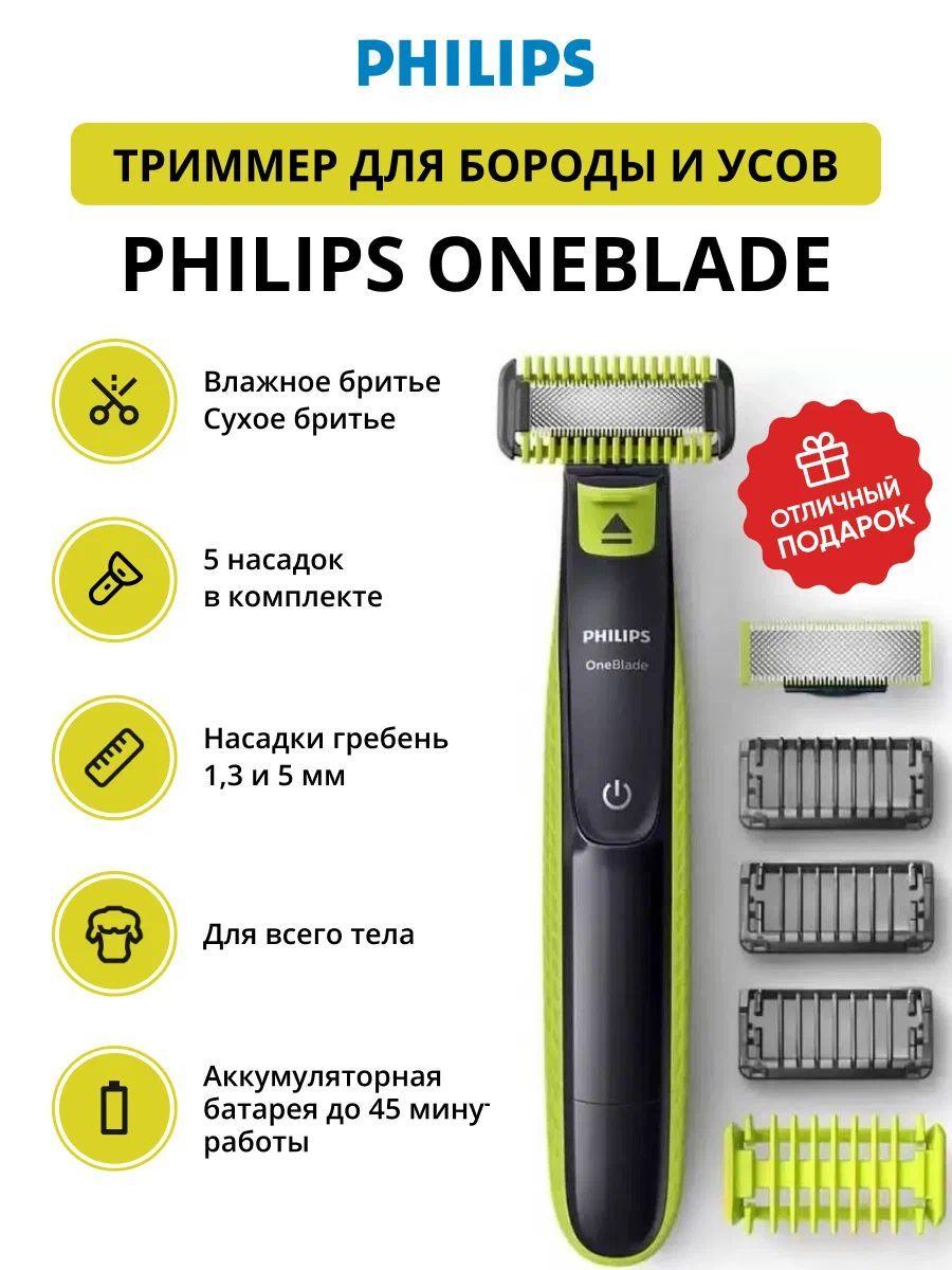 Philips Триммер для волос QP2824/10, кол-во насадок 4