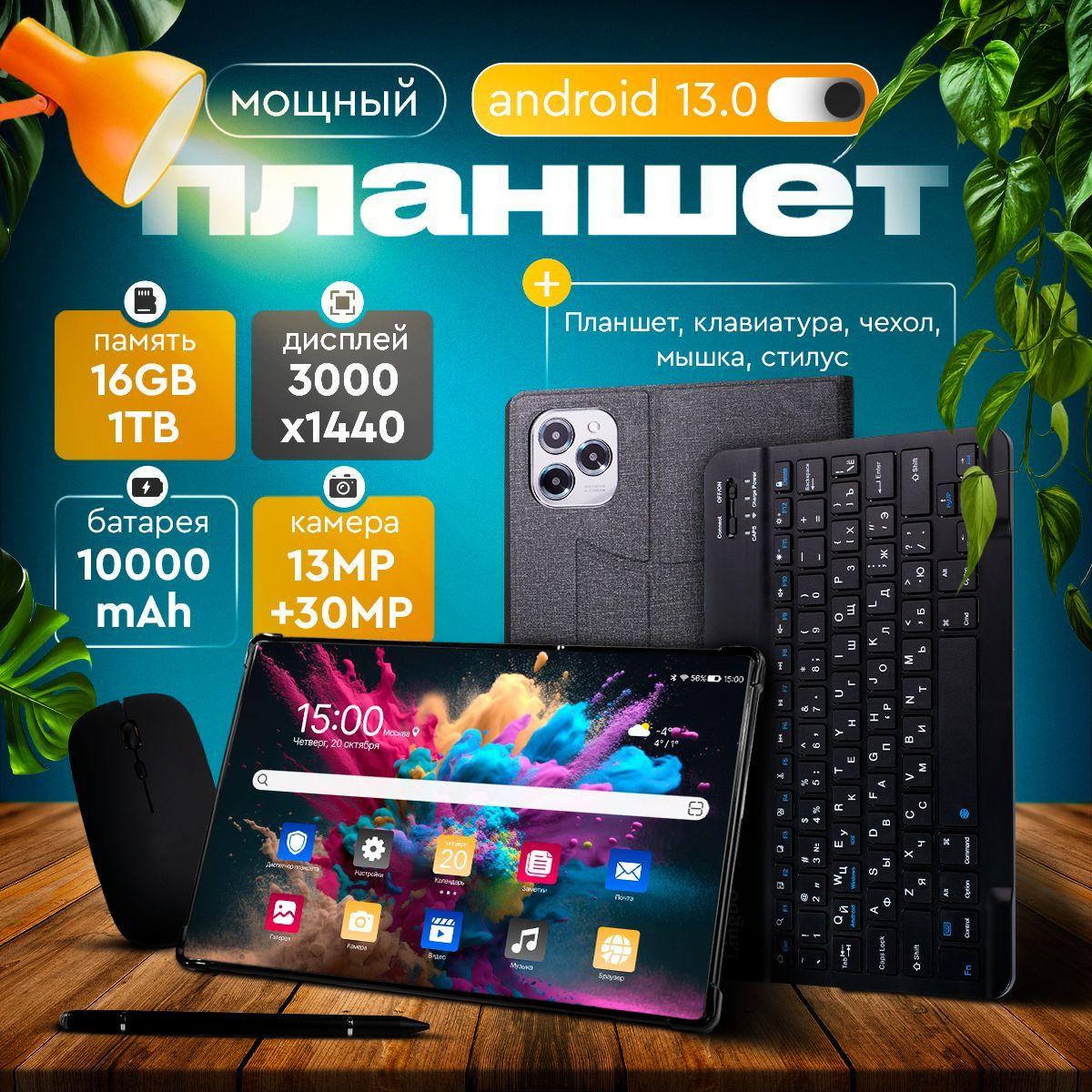 Мощный планшет Lingbo L16 Max, Android 13.0; 16 Гб+1ТБ памяти; с клавиатурой; серый металлик