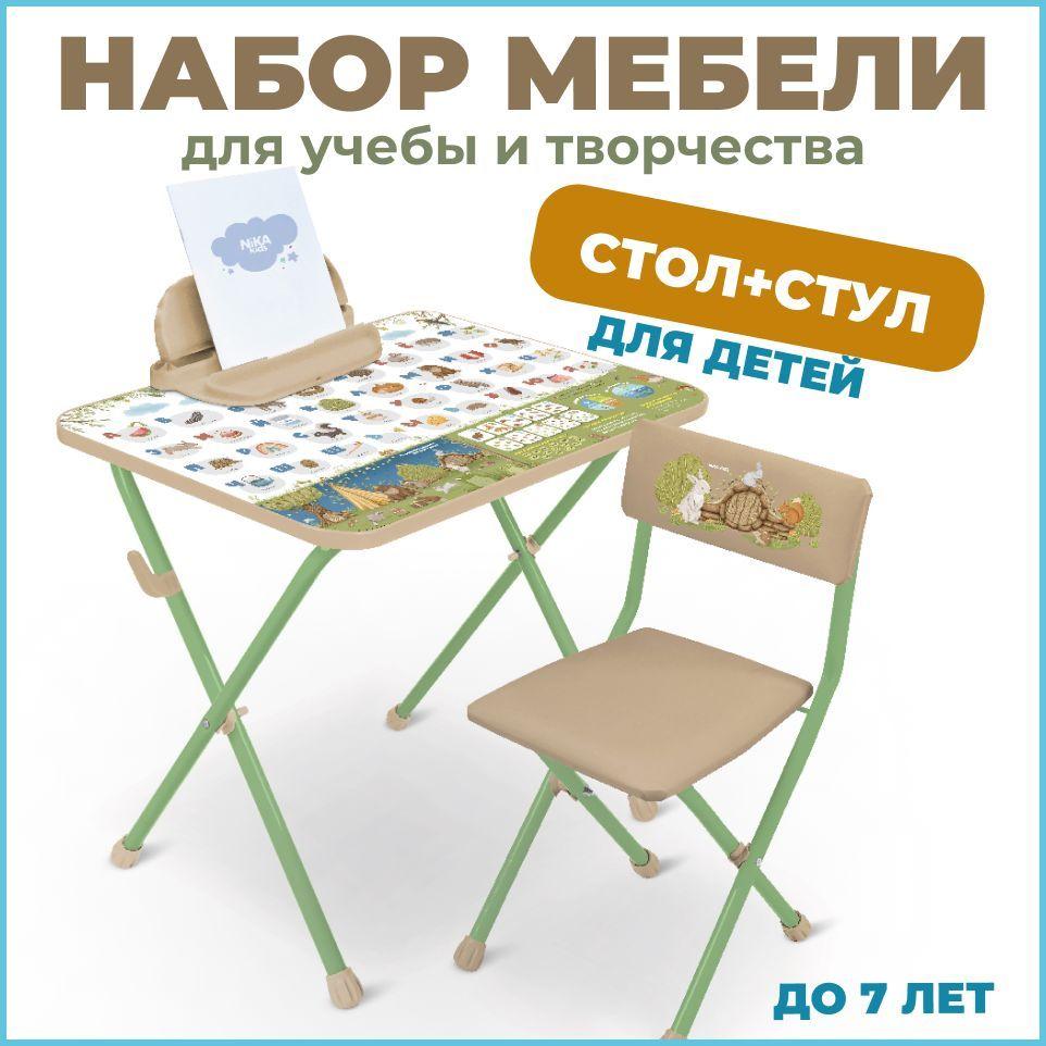 Набор детский мебели для творчества и развития Nika kids стол и стул.