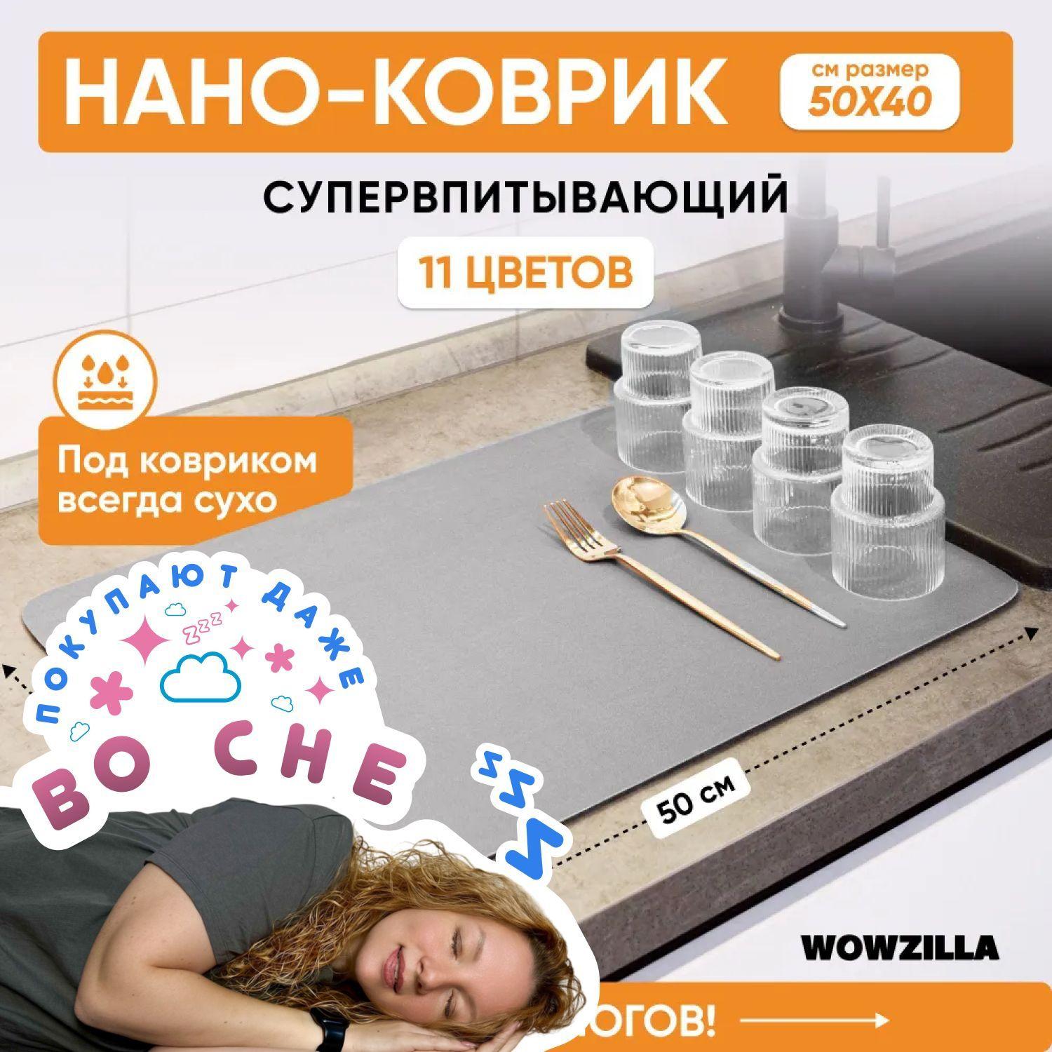 WOWZILLA Коврик для сушки посуды , 50 см х 40 см х 0.31 см, 1 шт