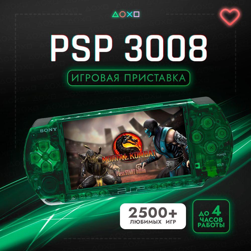 Игровая приставка Sony PSP 3008/3006 Slim Skeleton Green Wi-Fi 128Gb(2000 Игр)