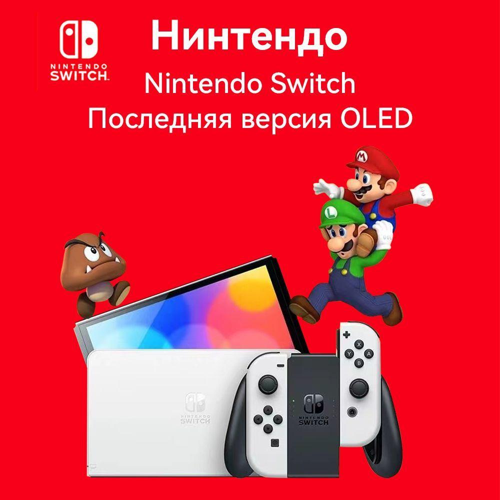 игровая консоль Nintendo Switch (модель OLED)