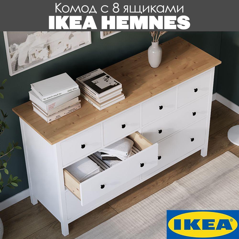 Комод с 8 ящиками Икеа HEMNES Хемнэс/Кымор, 160х50х95см, белый/коричневый