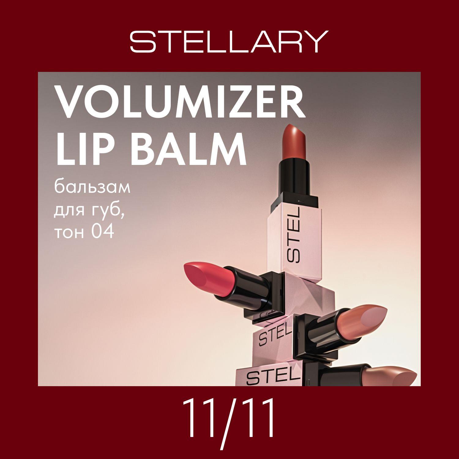 Volumizer lip balm Бальзам для увеличения объема губ Stellary, охлаждающий плампер для увлажнения сухости губ, тон 04, цвет: бежевый, 3.8 г