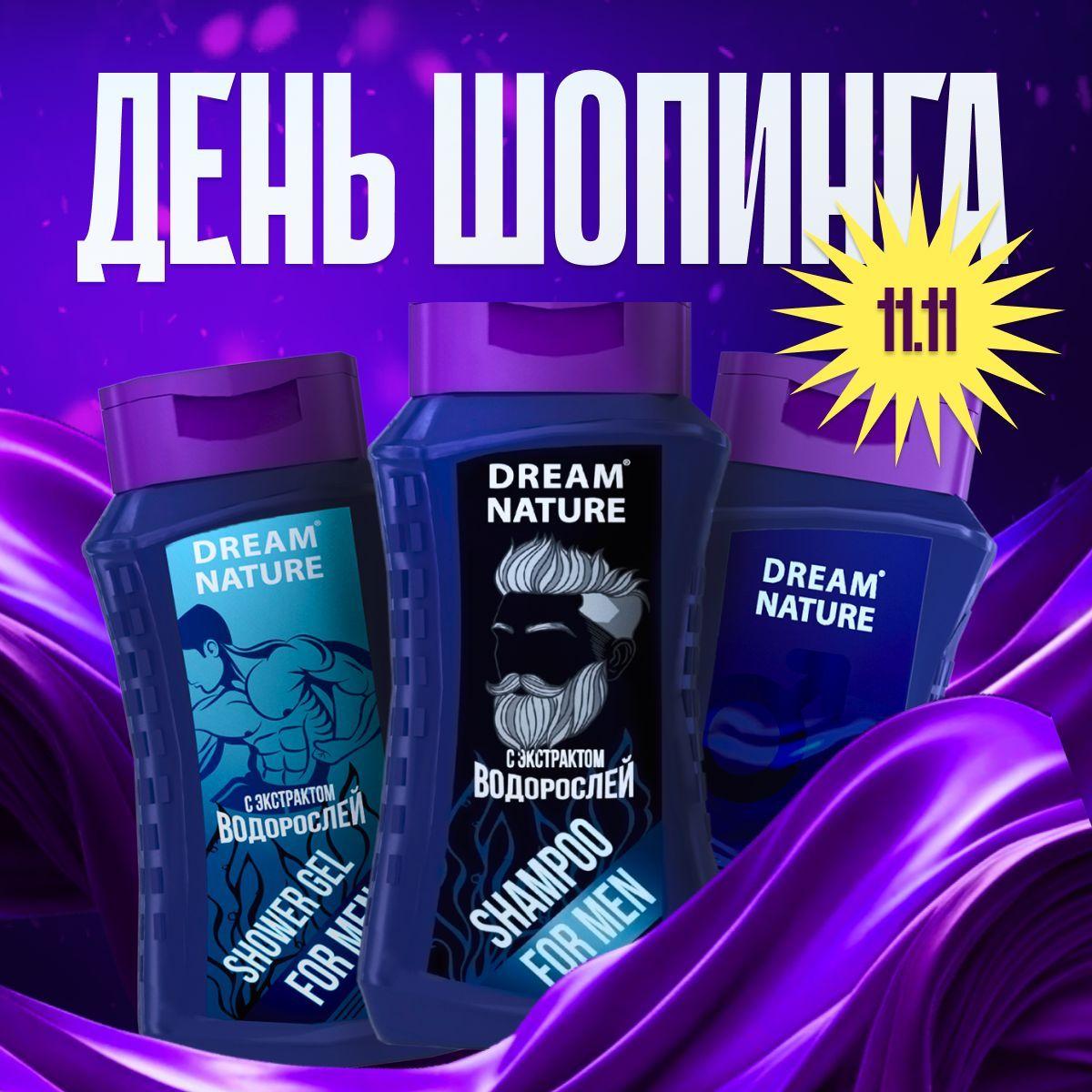 Мужской набор подарочный Dream Nature Шампунь, гель для душа и гель для интимной гигиены 3в1