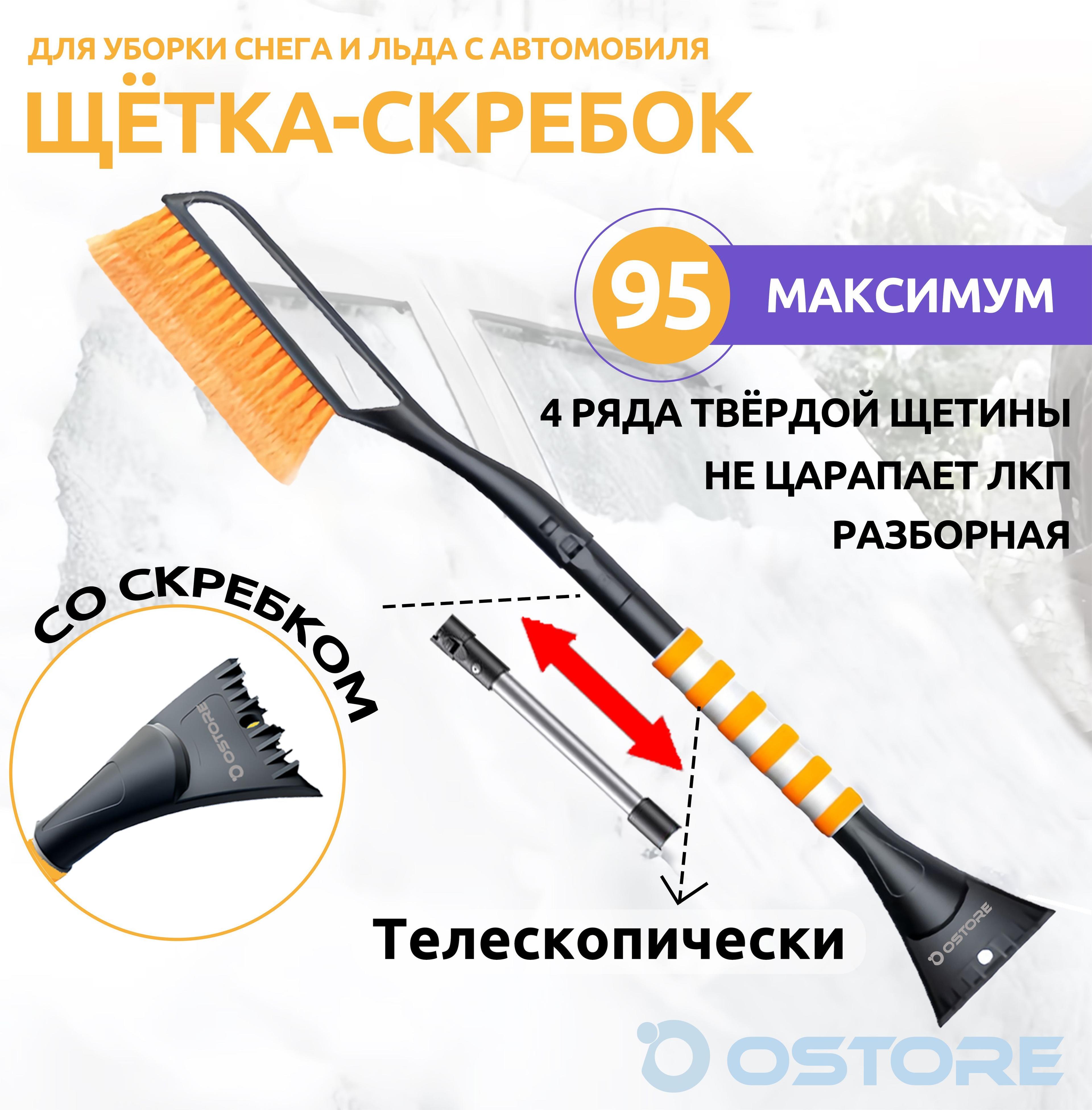 Ostore | щетка автомобильная для снега,щетка автомобильная,95cm,оранжевый