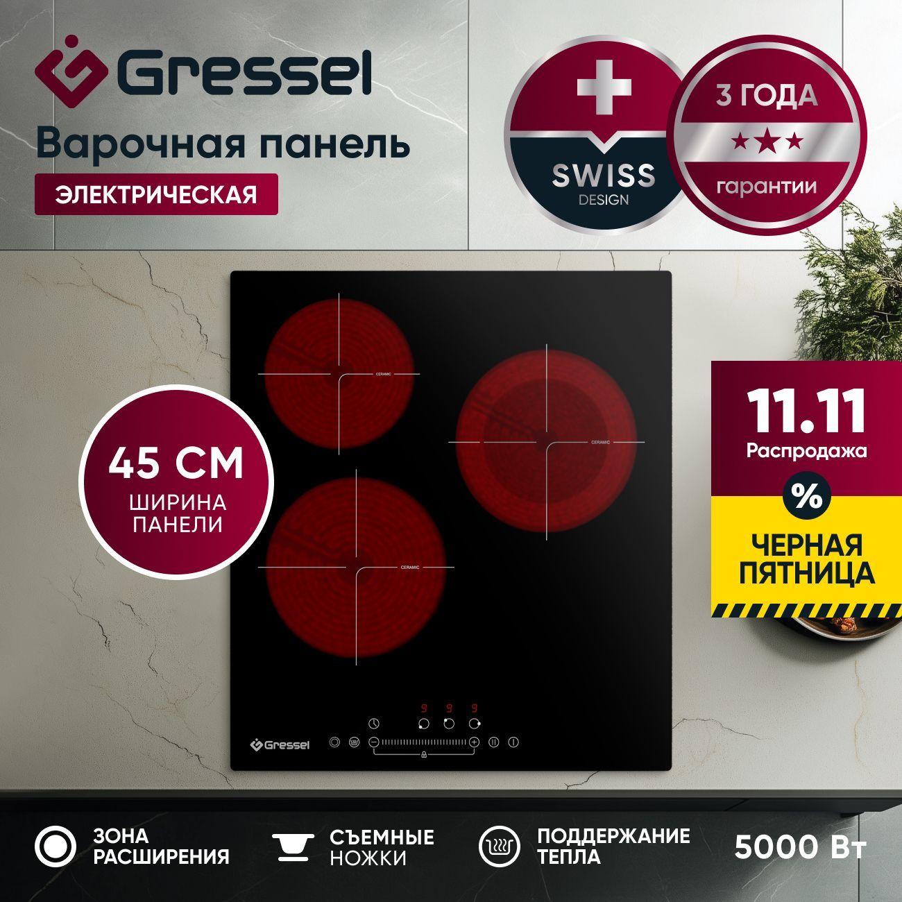 Встраиваемая электрическая варочная панель GRESSEL U45D29S100, 45 см, 5000Вт, с зоной расширения, управление Slider control, таймер