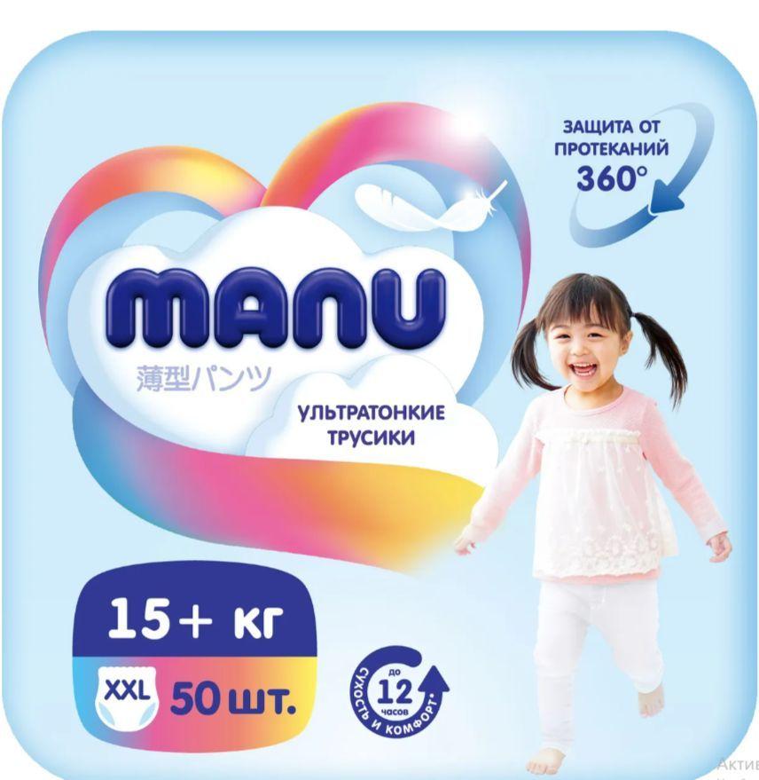 Трусики Manu ультратонкие XXL 15-20кг 50шт