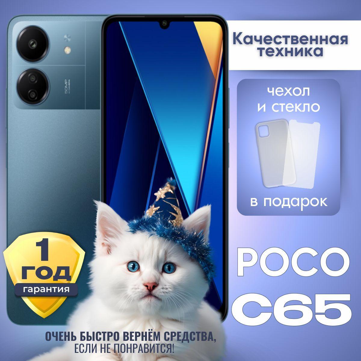 Xiaomi Смартфон  Poco C65 6/256 ГБ, синий