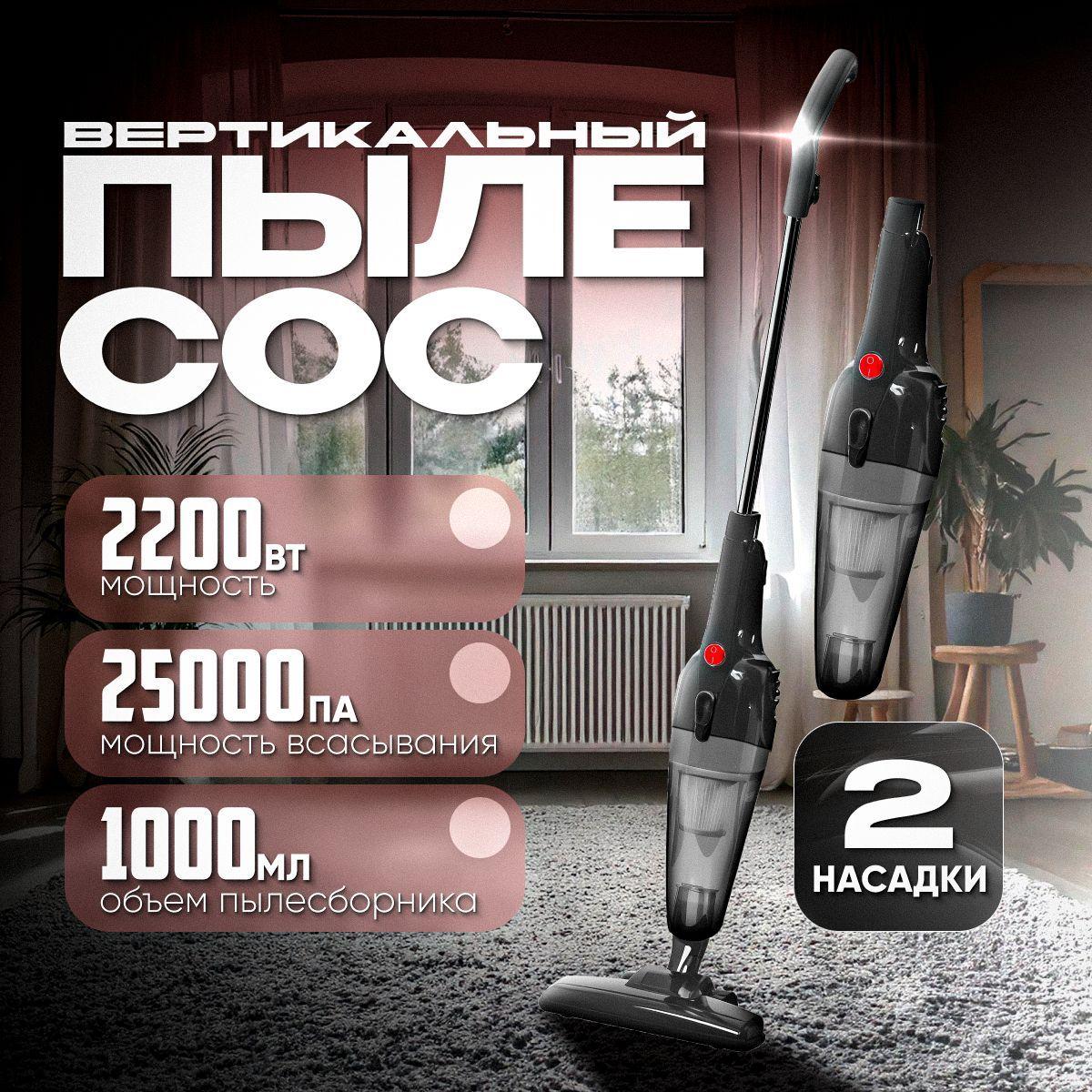 Пылесос вертикальный для дома с контейнером B&P 2200 Вт, проводной, мощный, черный