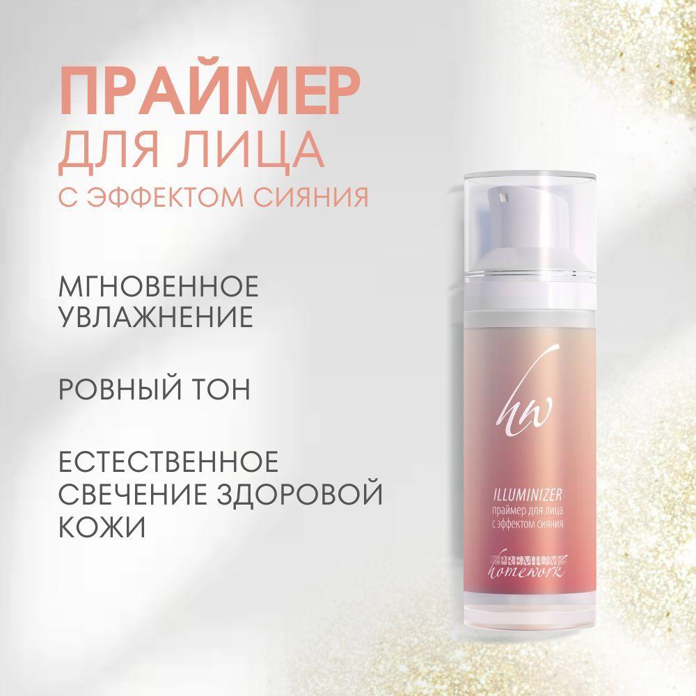 Premium Праймер для лица с эффектом сияния ILLUMINIZER