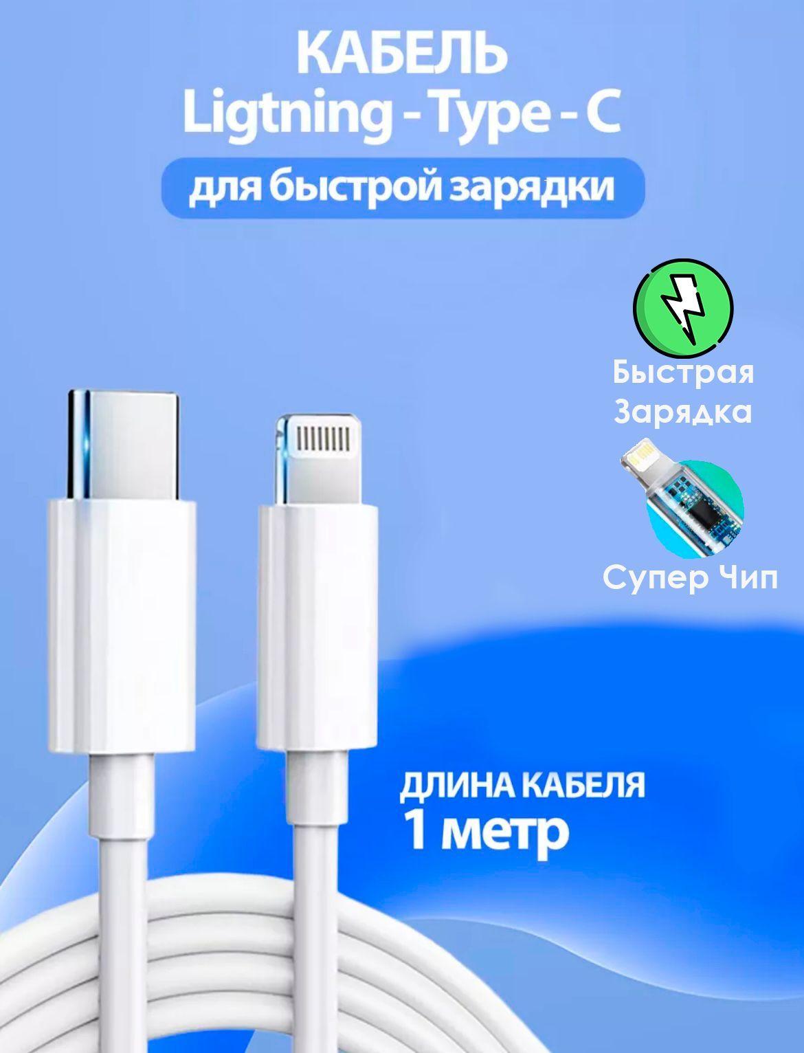 Зарядка для iPhone / Кабель Lightning type c / Быстрая зарядка для айфон