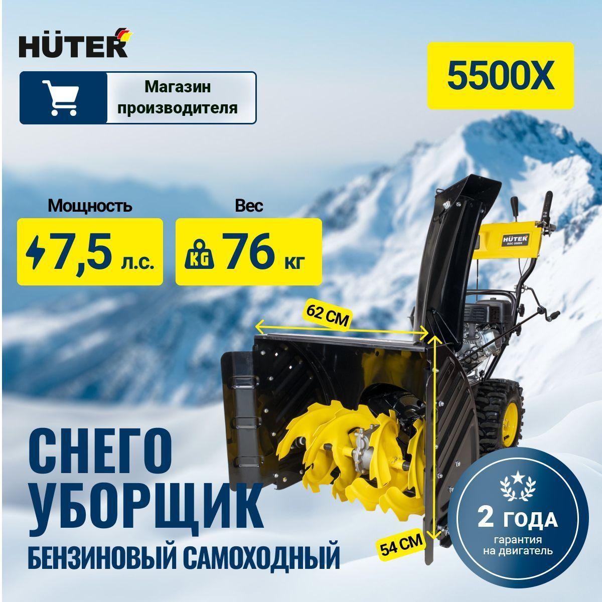 Снегоуборщик бензиновый Huter SGC 5500Х, защита от перегрева