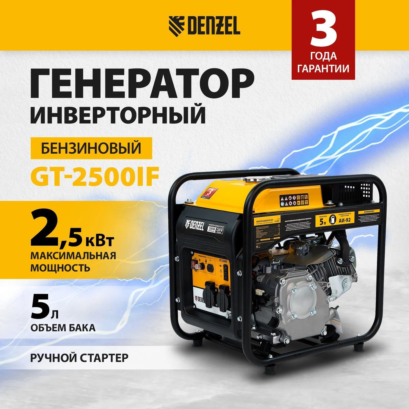 Инверторный генератор DENZEL GT-2500iF, 2.5 кВт, 230 В, бак 5 л, ручной старт, 94704