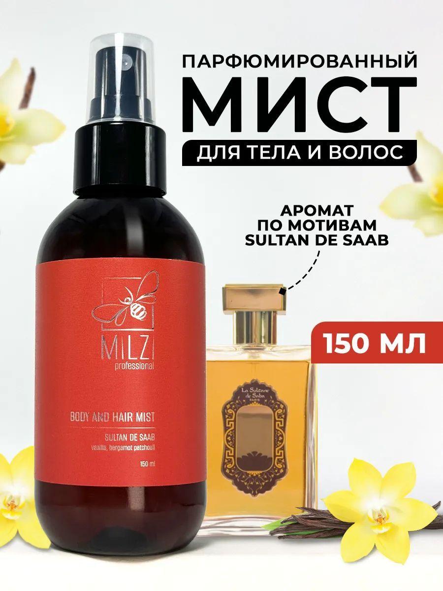 Milzi Парфюмированный мист Lost Cherry 151 мл