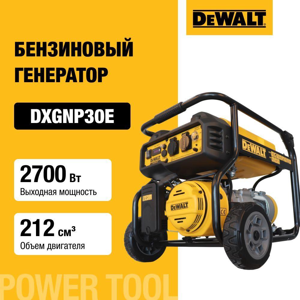 Бензиновый инверторный генератор DEWALT DXGNP30E, 3000 Вт, 230 В, 212 куб. см