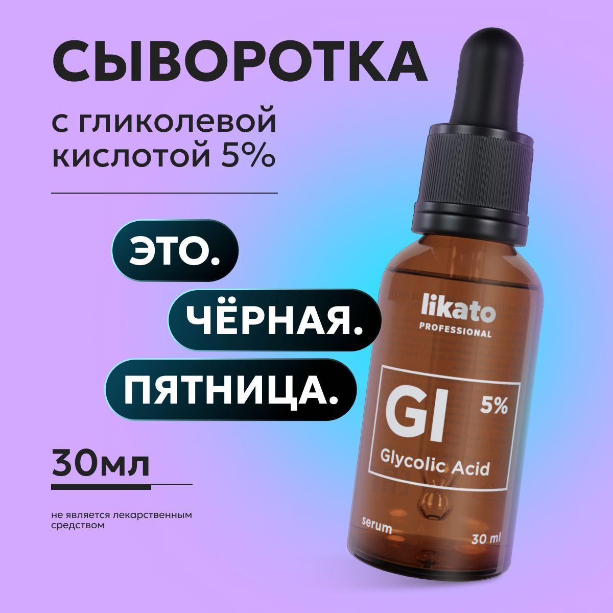 Likato Professional Концентрированная сыворотка для лица от прыщей, от черных точек с гликолевой кислотой 5%