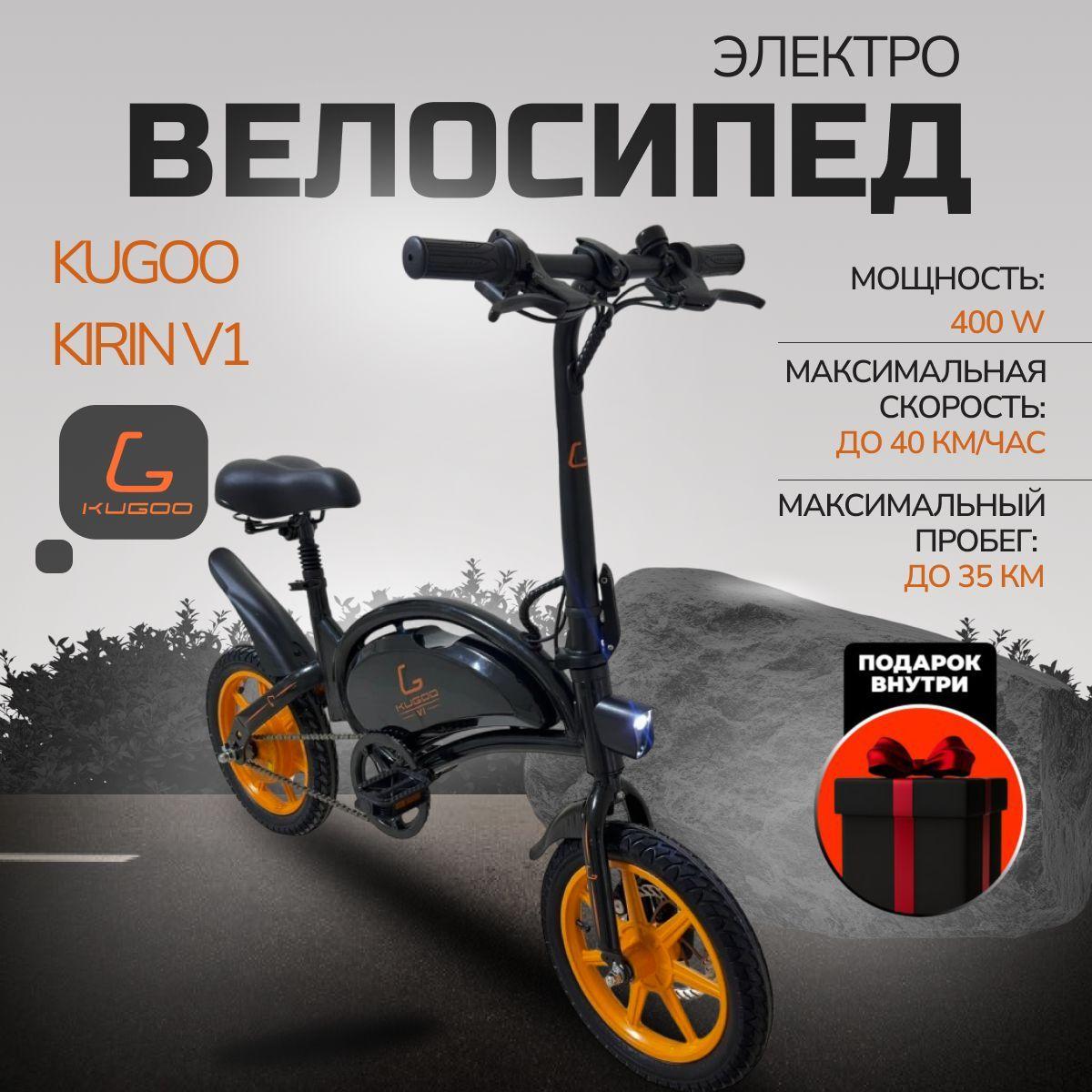 Электровелосипед Взрослый Kugoo Kirin V1