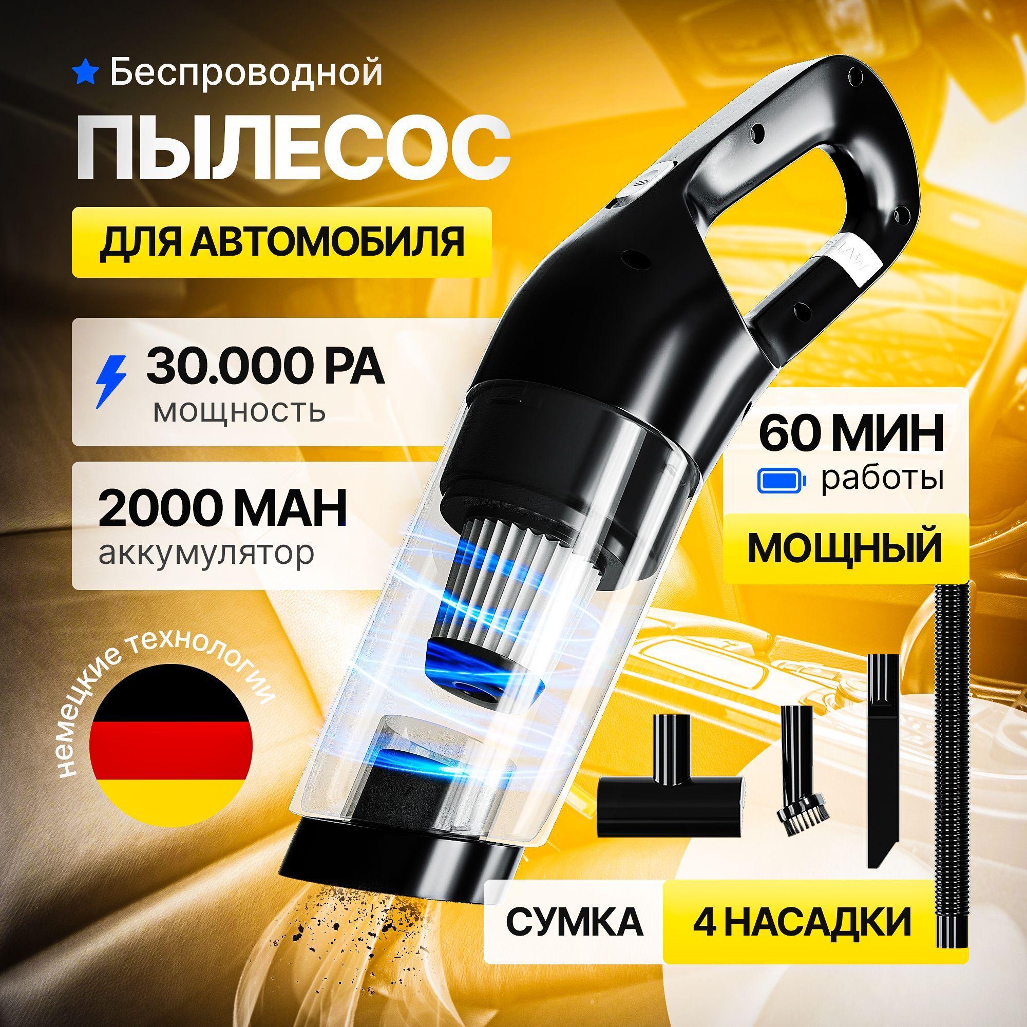 Пылесос для автомобиля беспроводной мощный ручной 4в1 для дома и авто / 12V c силой всасывания 30000 Pa