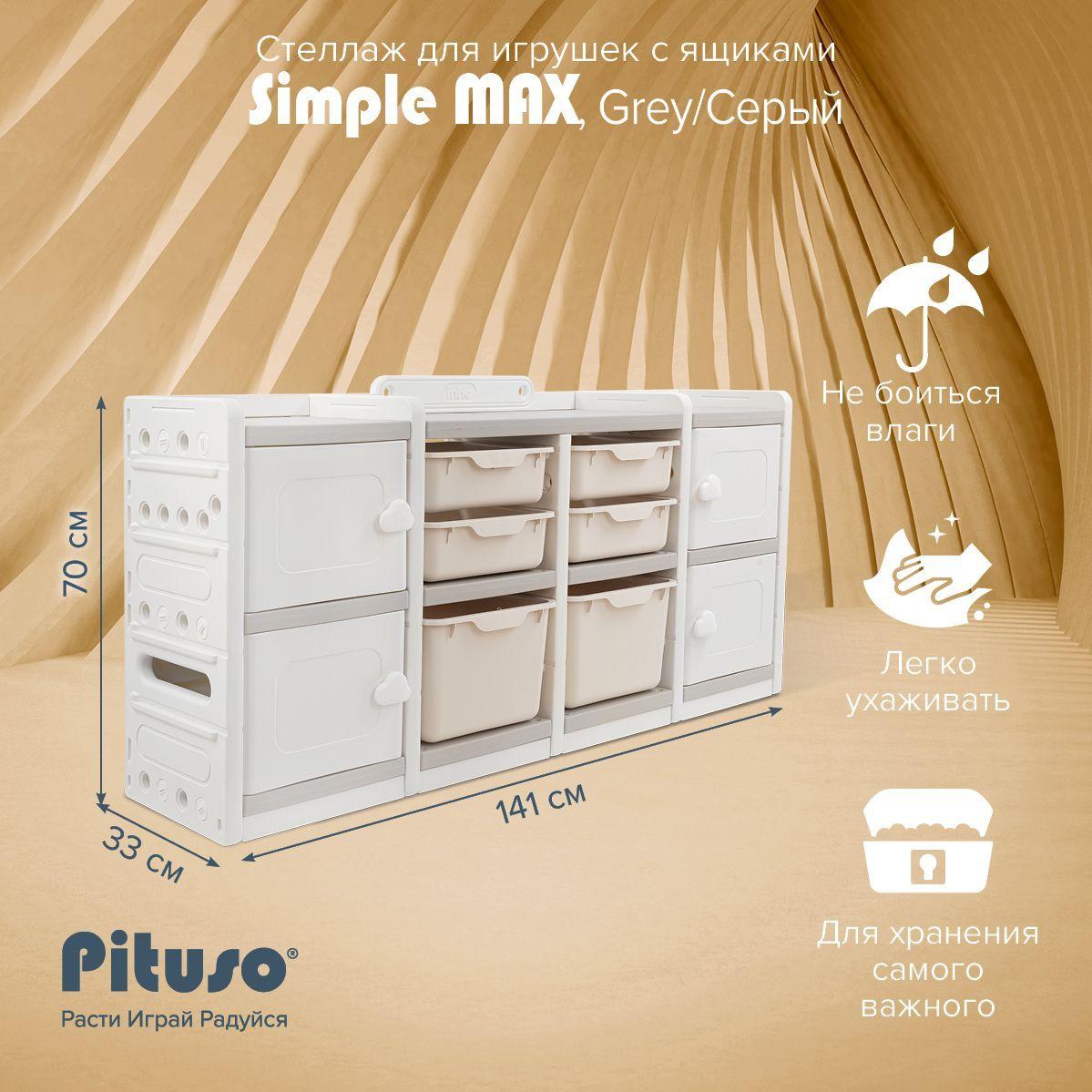 Стеллаж для игрушек в детскую Pituso "Simple Max Beige", с ящиками, цвет бежевый