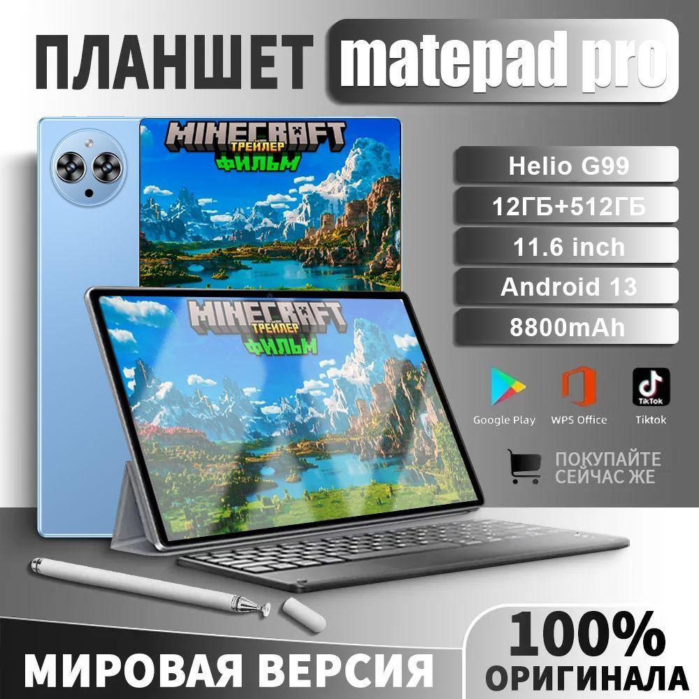 vove Планшет Планшет Андроид Планшет Matepad Pro с клавиатурой, 11.6" 12 ГБ/512 ГБ, синий