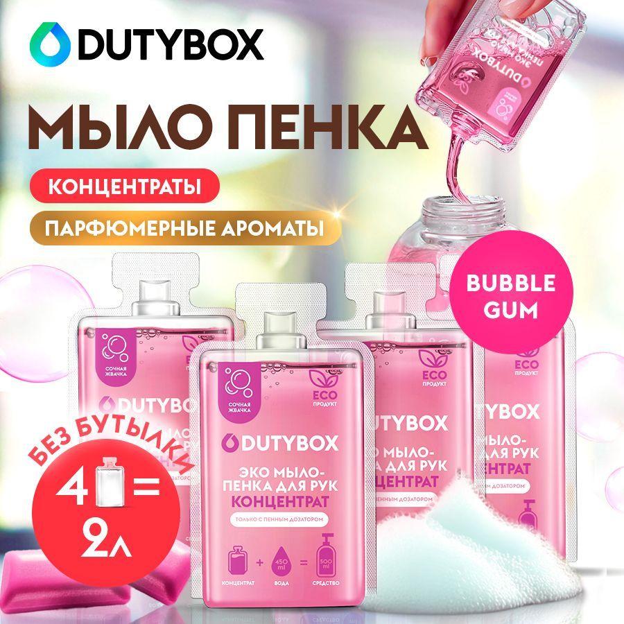 Концентрат жидкого мыла для рук и тела DUTYBOX 2л с ароматом Bubble gum, сменные блоки концентрата для пенного дозатора