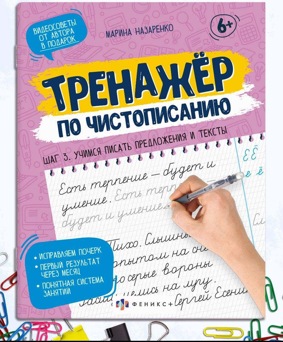 Прописи для дошкольников, тетрадь для детей. Серия "Тренажер по чистописанию". 165х210 мм, 16 л.