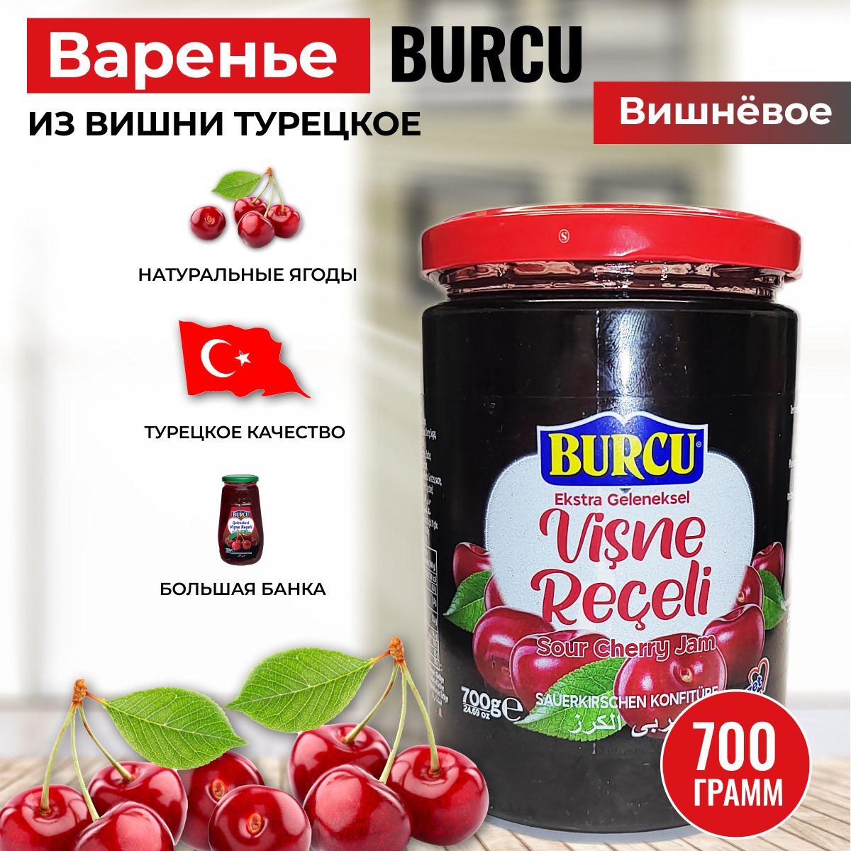 BURCU | Варенье вишневое турция Burcu 700 гр.