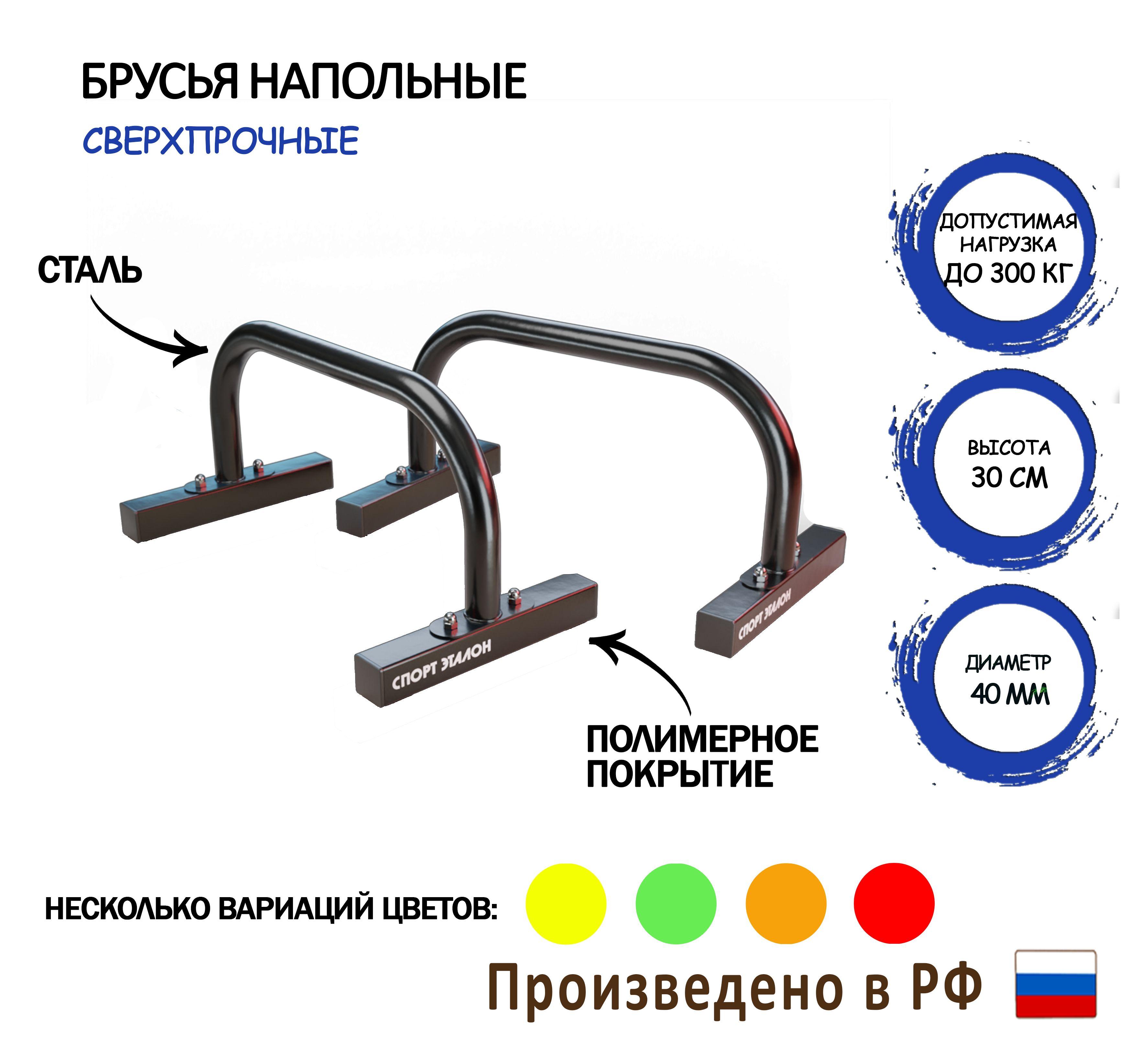 Спорт Эталон Брусья, максимальный вес пользователя: 200 кг