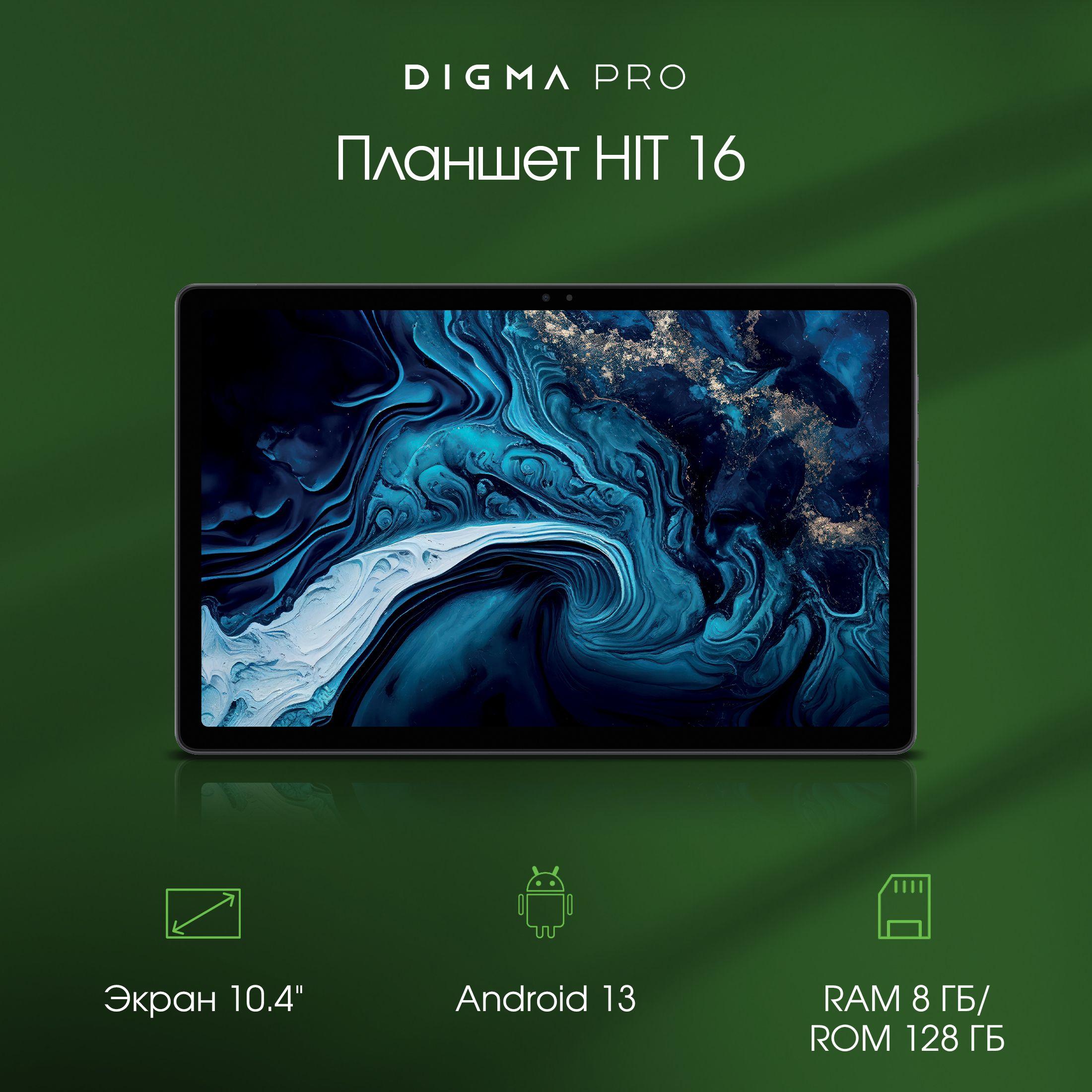 Планшет Digma Pro HIT 16 10.4" 8/128ГБ Android WiFi LTE серый