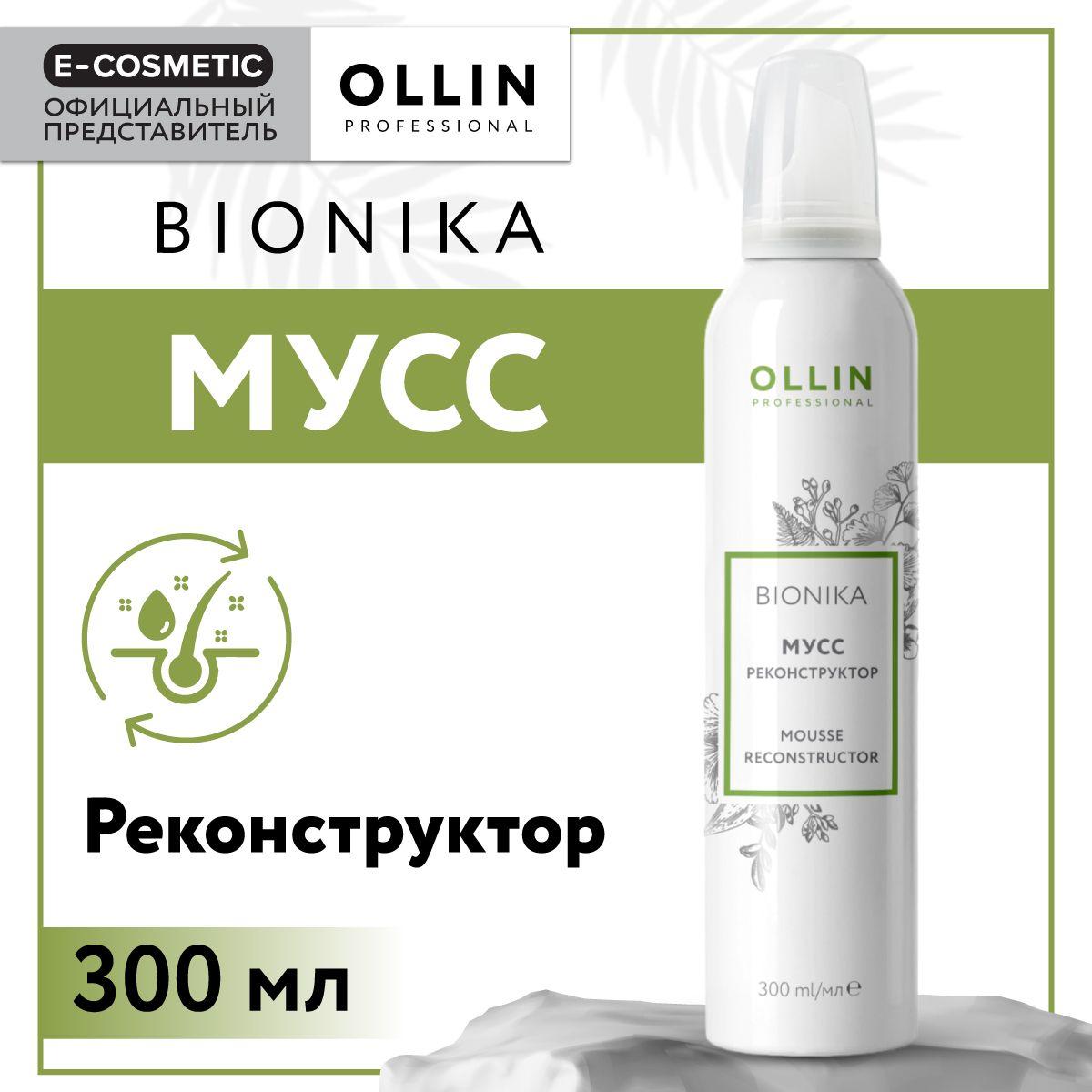 OLLIN PROFESSIONAL Мусс BIONIKA для восстановления волос реконструктор 300 мл