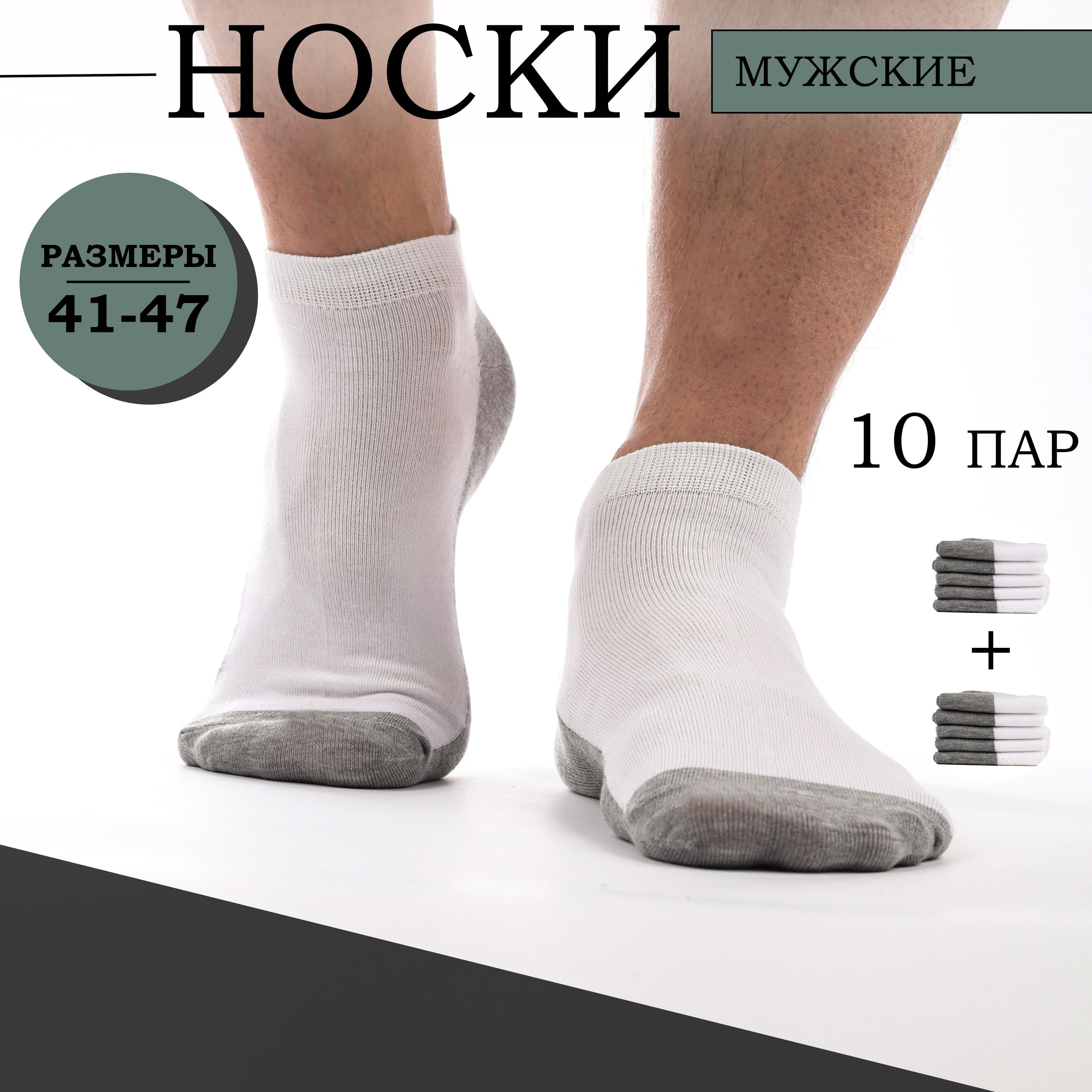 Носки, 10 пар