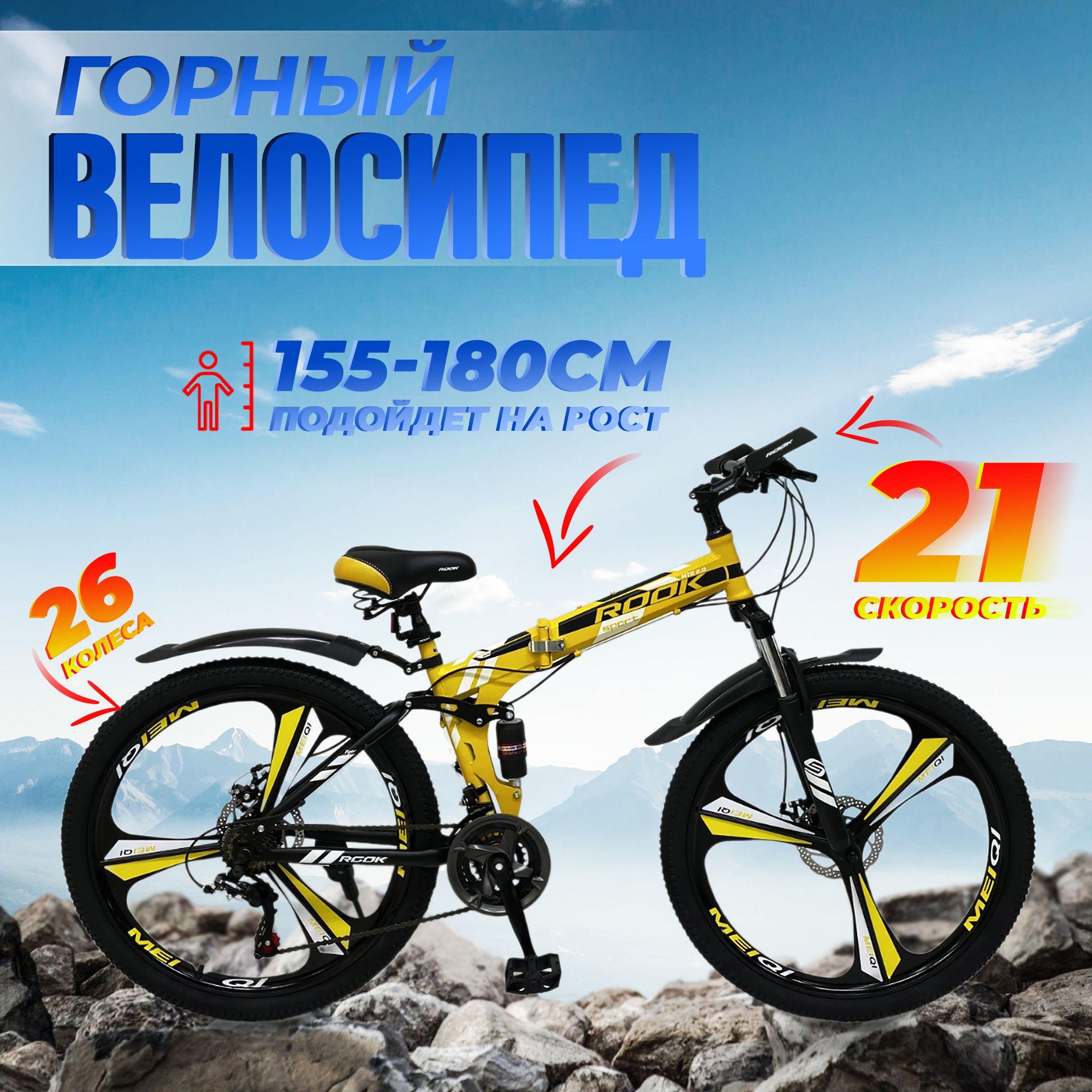 Велосипед горный складной 26" ROOK TS262D 18", на рост 155-180 см