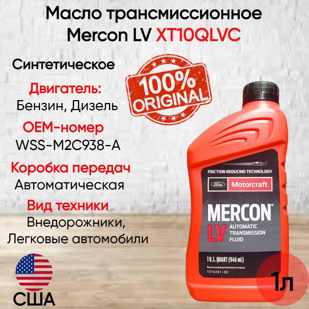 Motorcraft Масло трансмиссионное, 0.946 л, 1 шт.