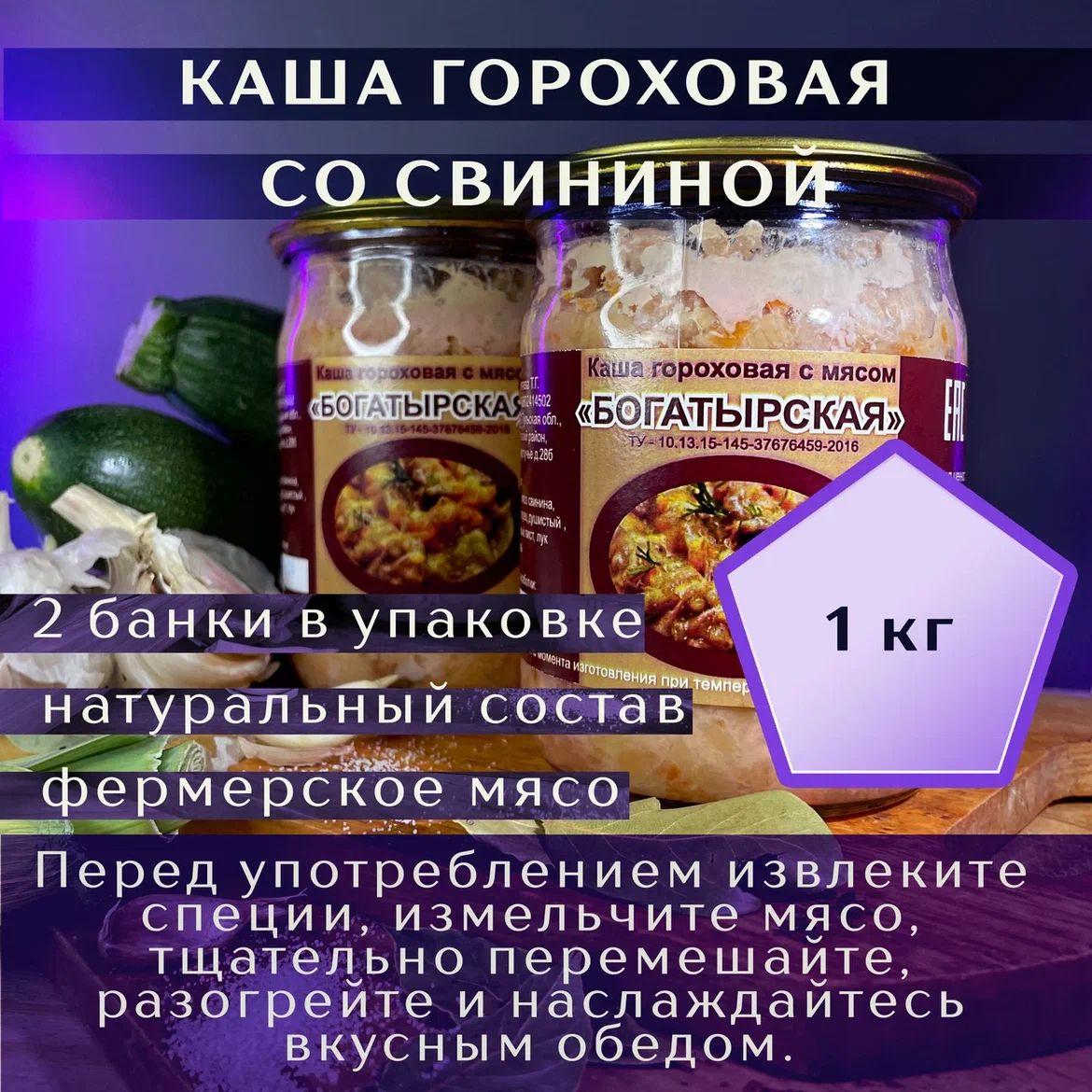 Готовое блюдо консервированное в стеклянной банке "Каша гороховая со свининой" Тульская Богатырская. Консерва натуральная для охоты, рыбалки, фермерский продукт. Набор 2 шт. по 500 г